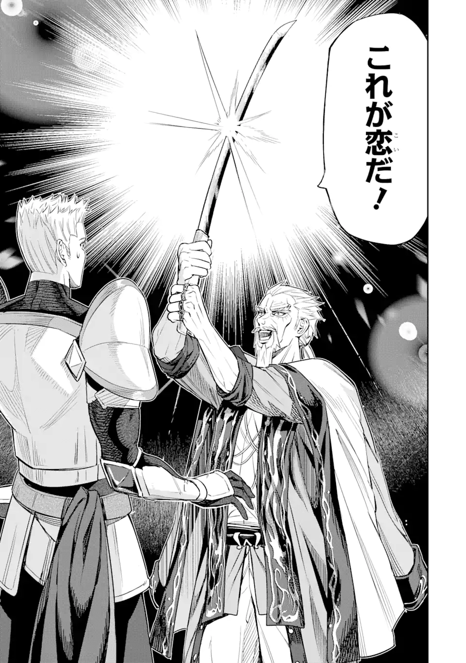 Isekai Toushou no Maken Seisaku-gurashi - Chapter 2.4 - Page 10