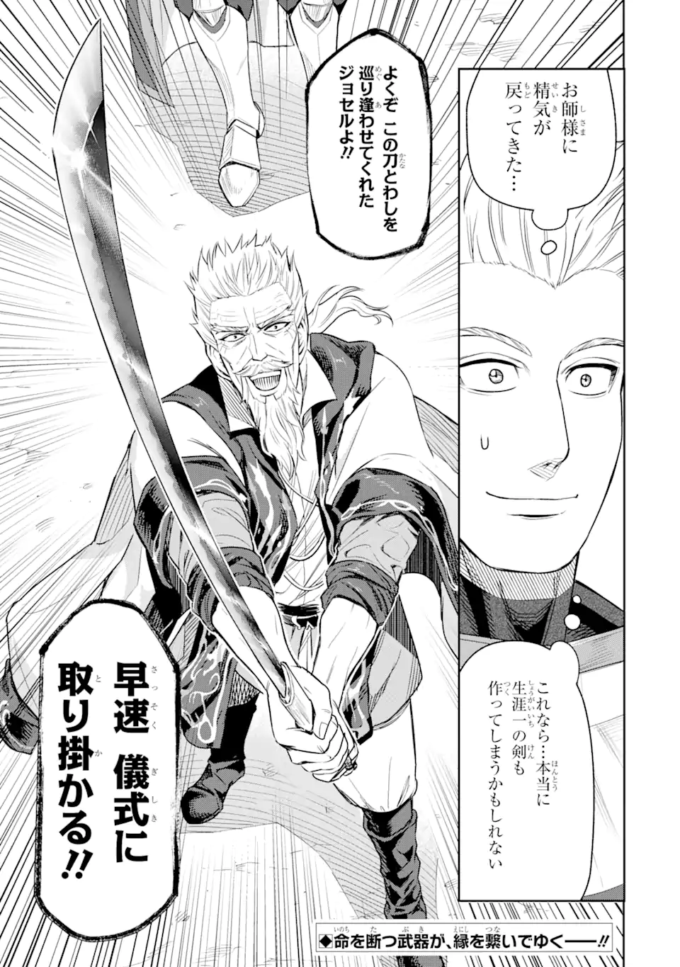 Isekai Toushou no Maken Seisaku-gurashi - Chapter 2.4 - Page 12