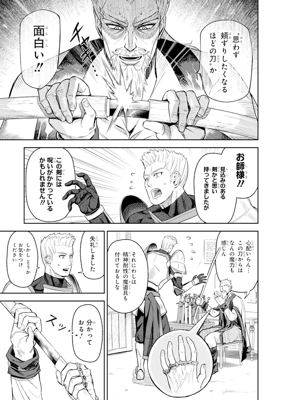 Isekai Toushou no Maken Seisaku-gurashi - Chapter 2.4 - Page 2