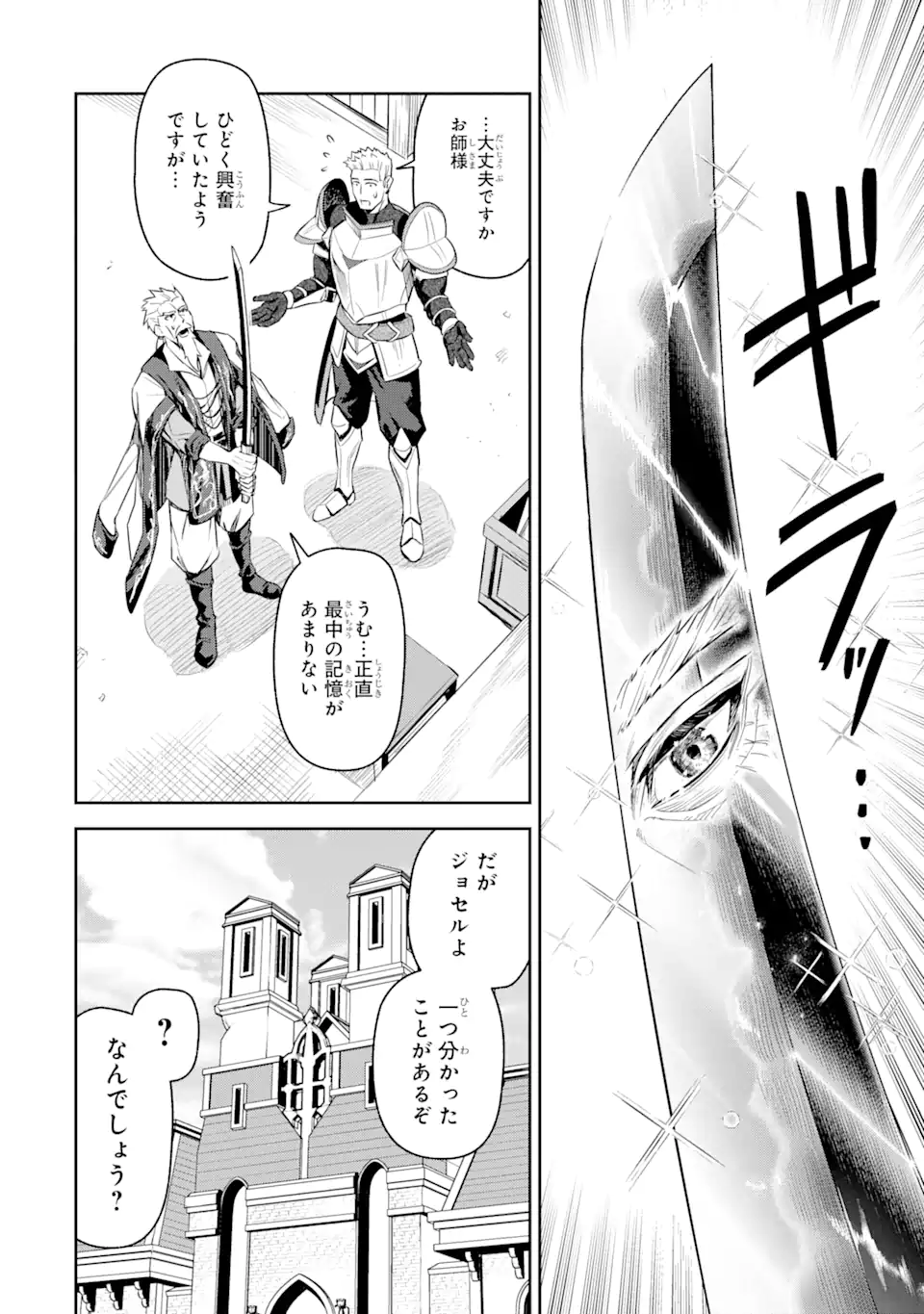 Isekai Toushou no Maken Seisaku-gurashi - Chapter 2.4 - Page 9