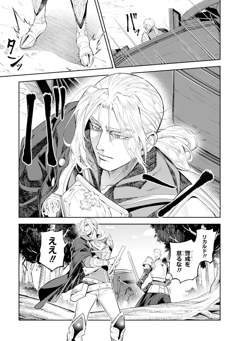 Isekai Toushou no Maken Seisaku-gurashi - Chapter 12.6 - Page 1