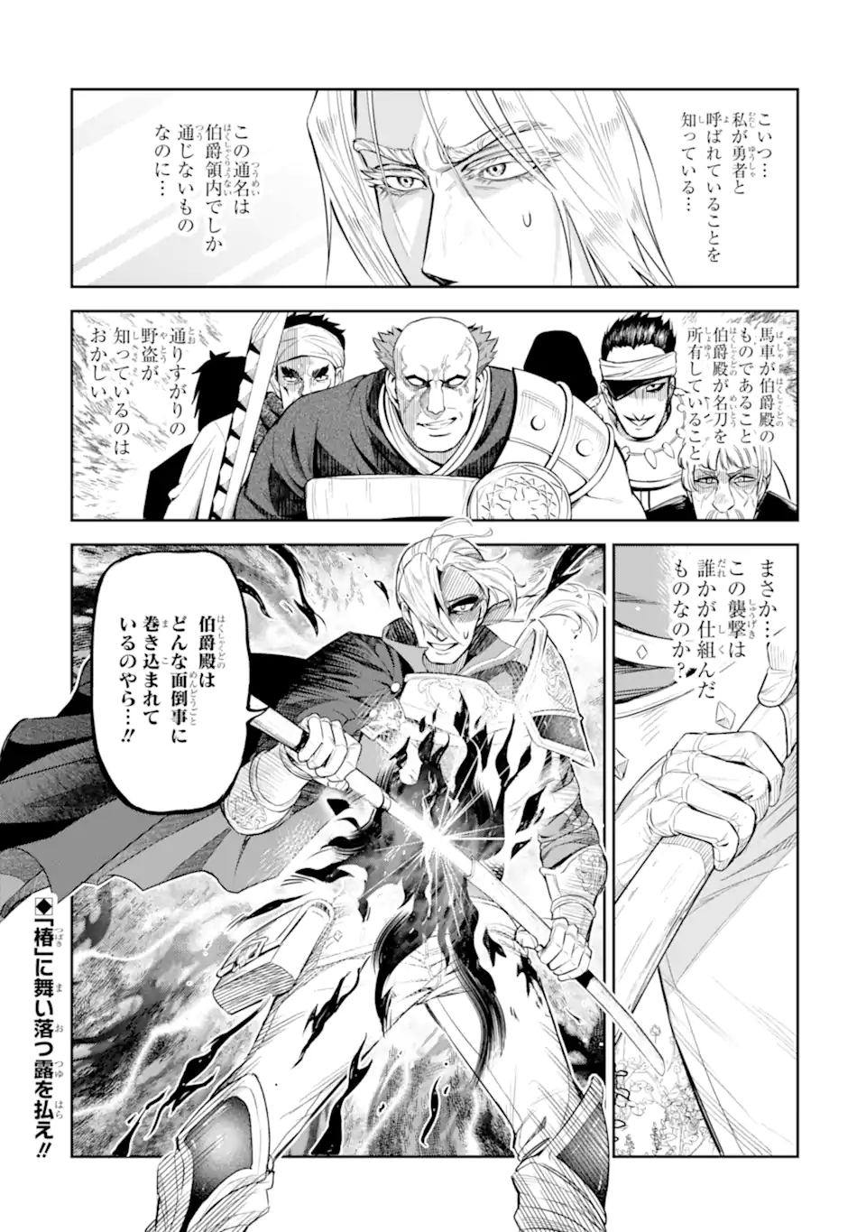 Isekai Toushou no Maken Seisaku-gurashi - Chapter 12.6 - Page 10