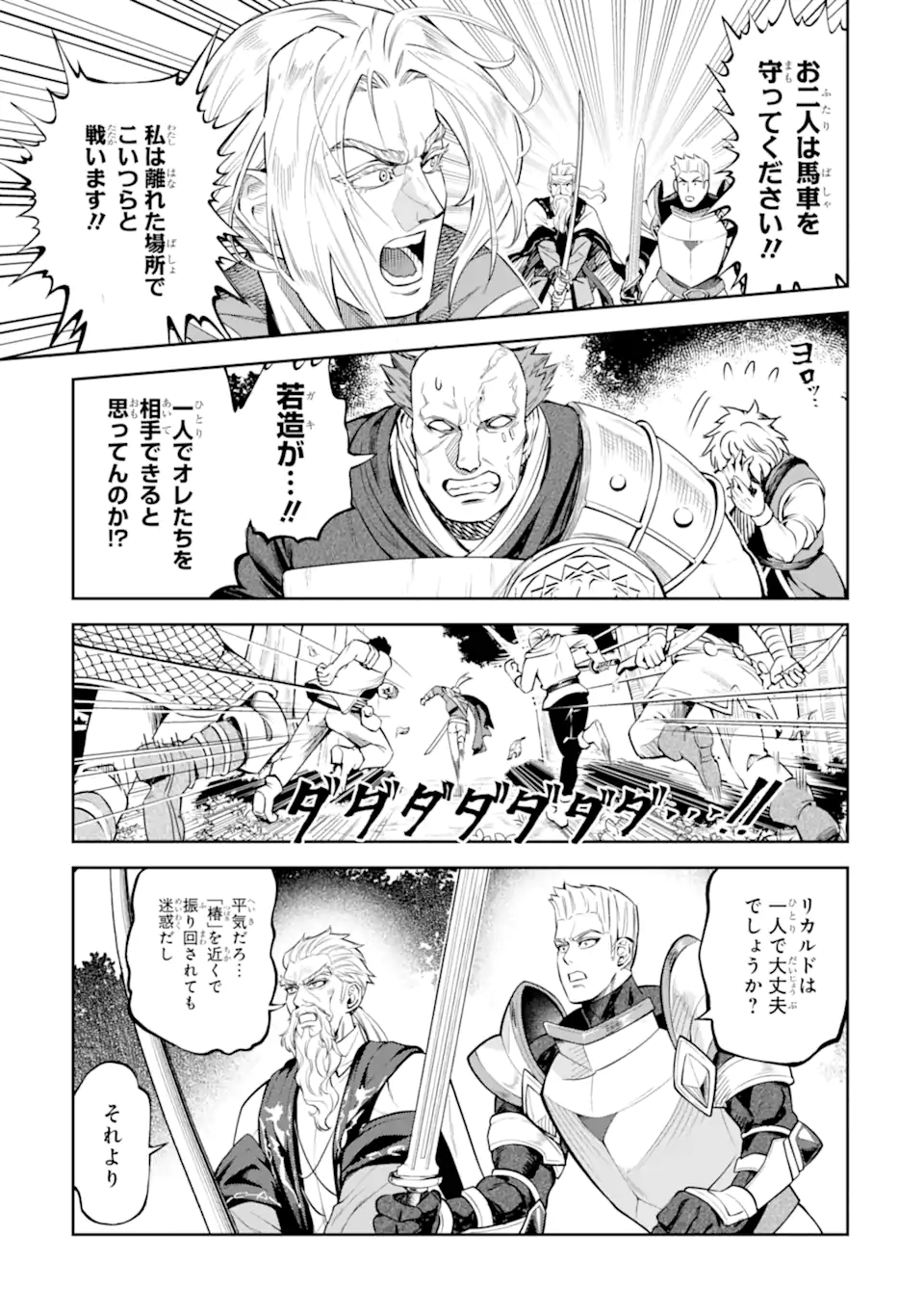 Isekai Toushou no Maken Seisaku-gurashi - Chapter 12.6 - Page 7