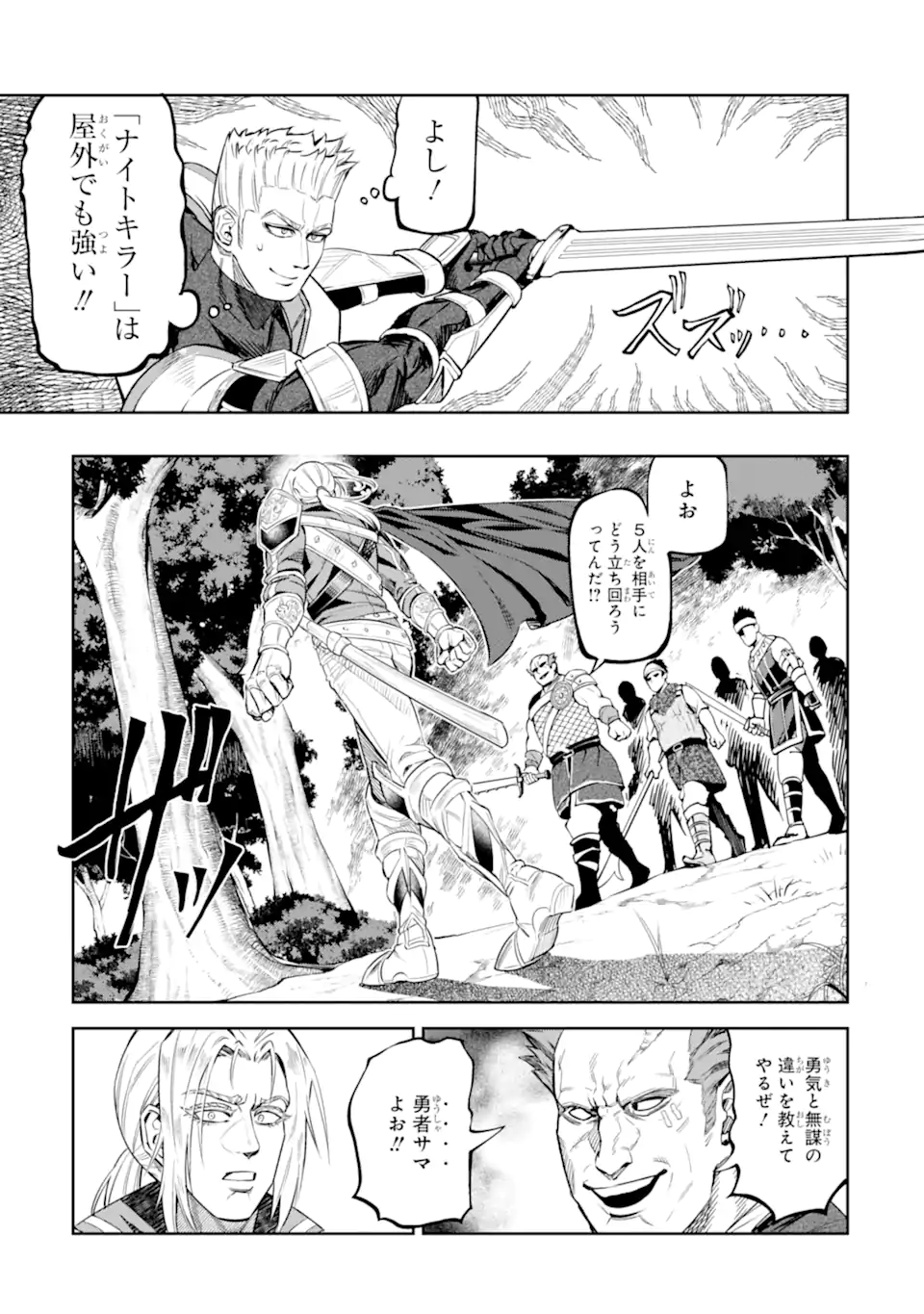 Isekai Toushou no Maken Seisaku-gurashi - Chapter 12.6 - Page 9