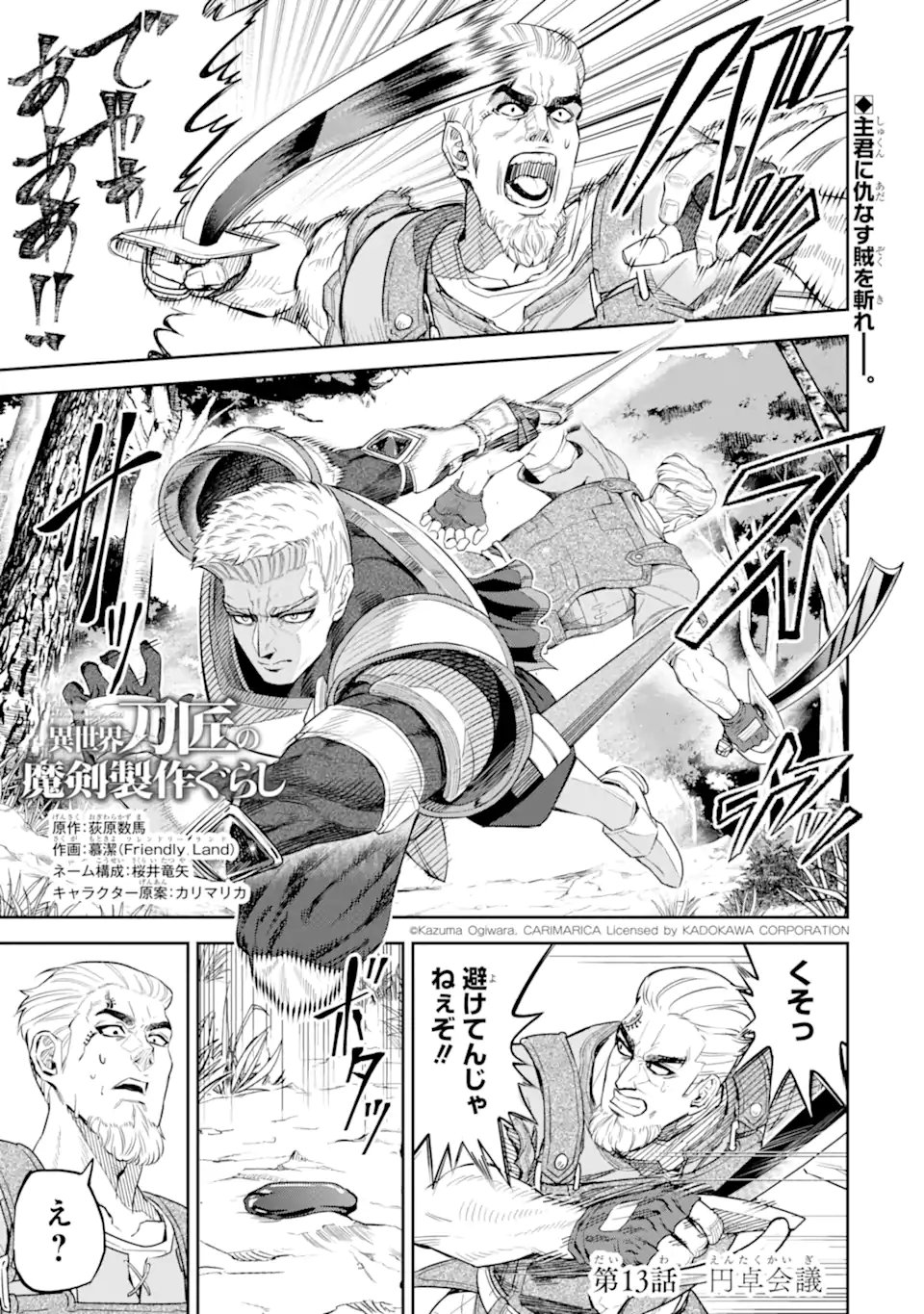Isekai Toushou no Maken Seisaku-gurashi Chap 13.1 - Next Chap 14.1