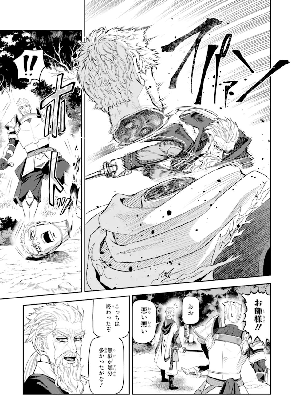 Isekai Toushou no Maken Seisaku-gurashi Chap 13.1 - Next Chap 14.1