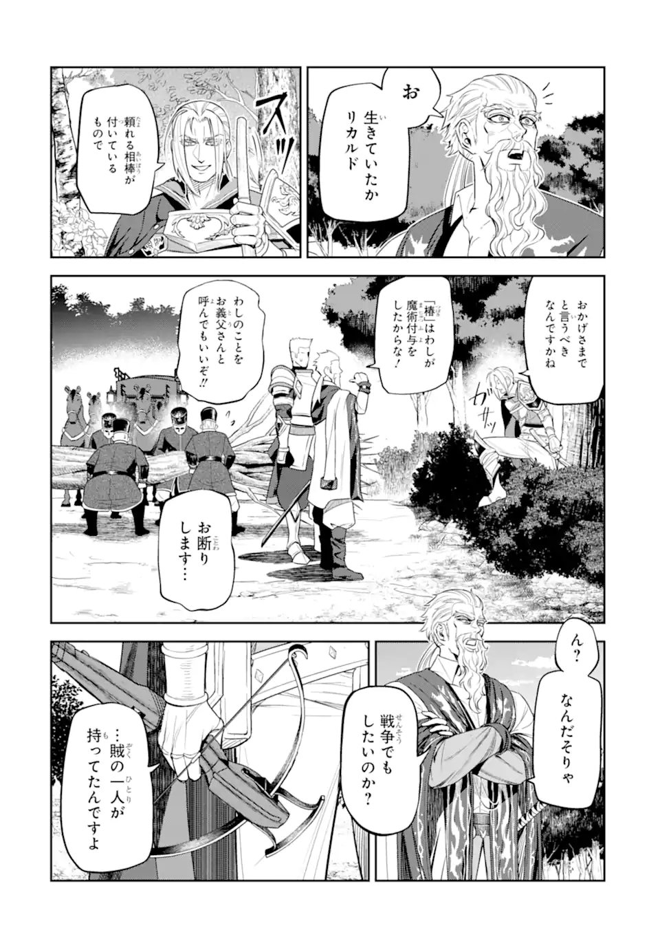 Isekai Toushou no Maken Seisaku-gurashi Chap 13.2 - Next Chap 14.2