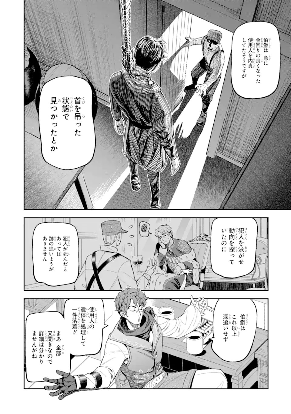 Isekai Toushou no Maken Seisaku-gurashi Chap 13.3 - Next Chap 14.3