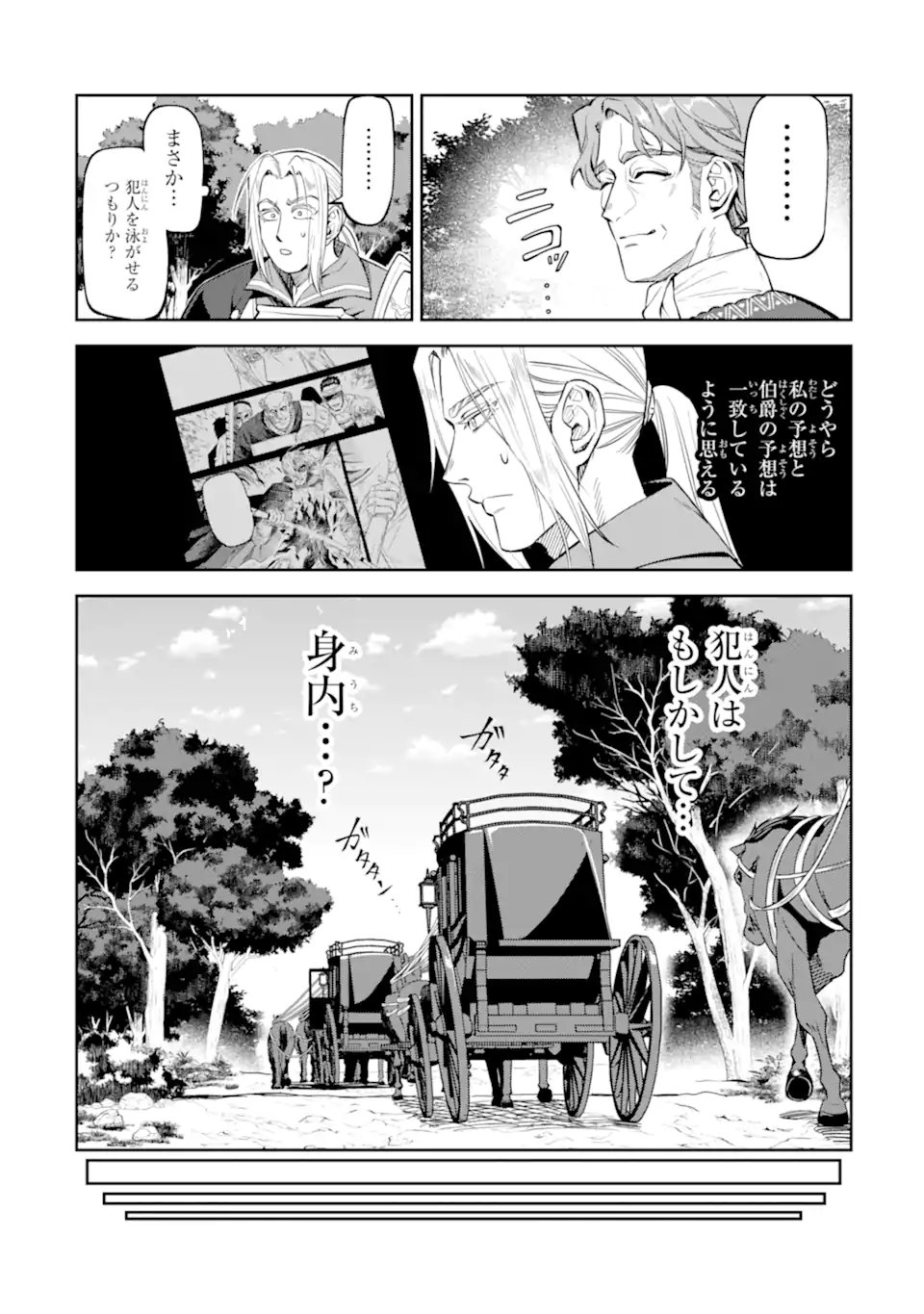 Isekai Toushou no Maken Seisaku-gurashi Chap 13.3 - Next Chap 14.3