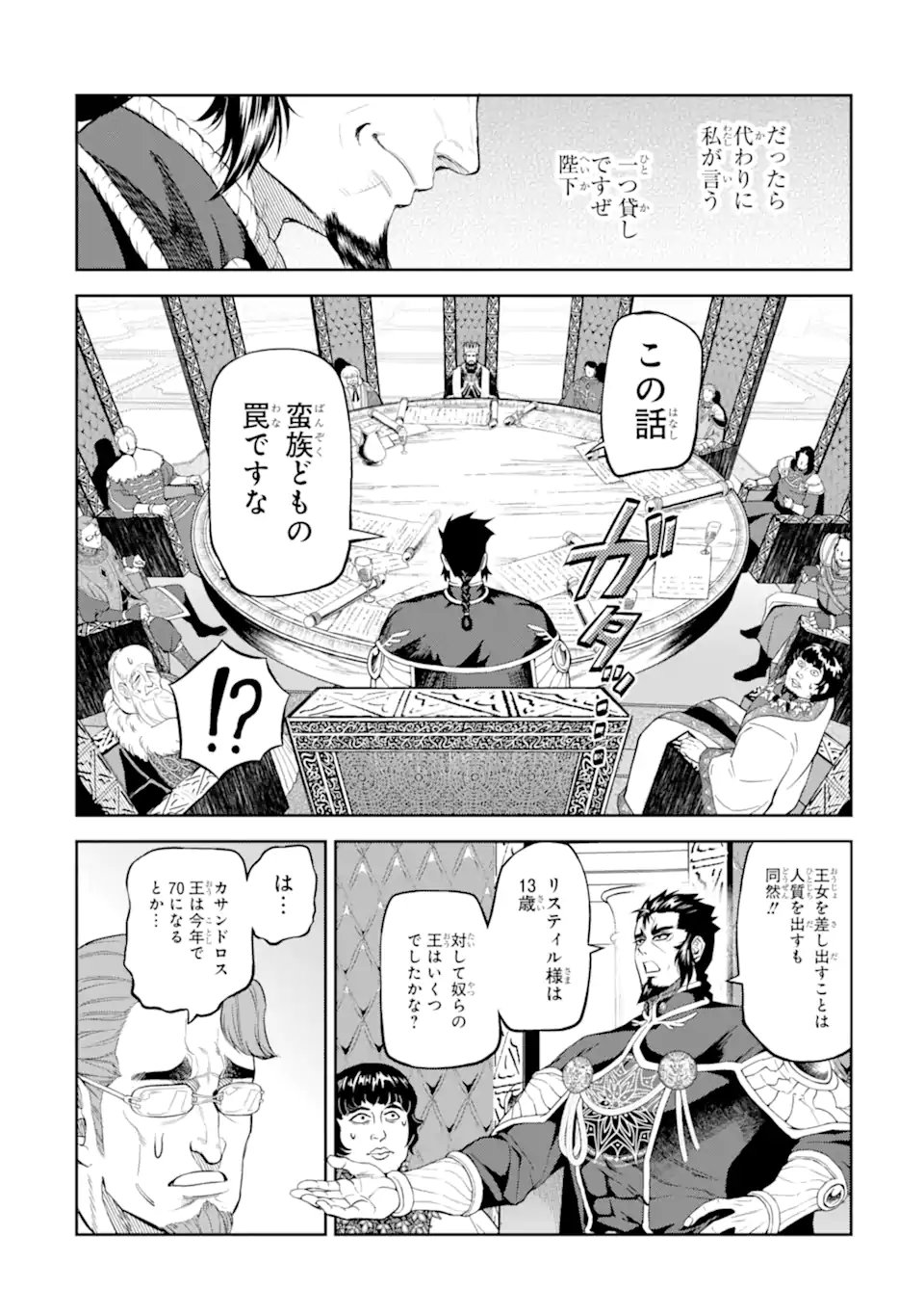 Isekai Toushou no Maken Seisaku-gurashi Chap 13.4 - Next Chap 14.4