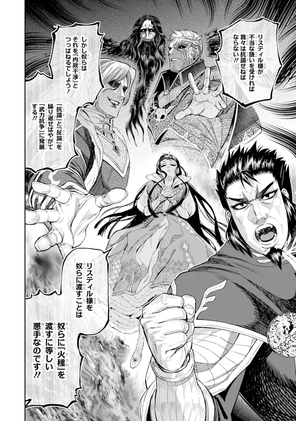 Isekai Toushou no Maken Seisaku-gurashi Chap 13.4 - Next Chap 14.4