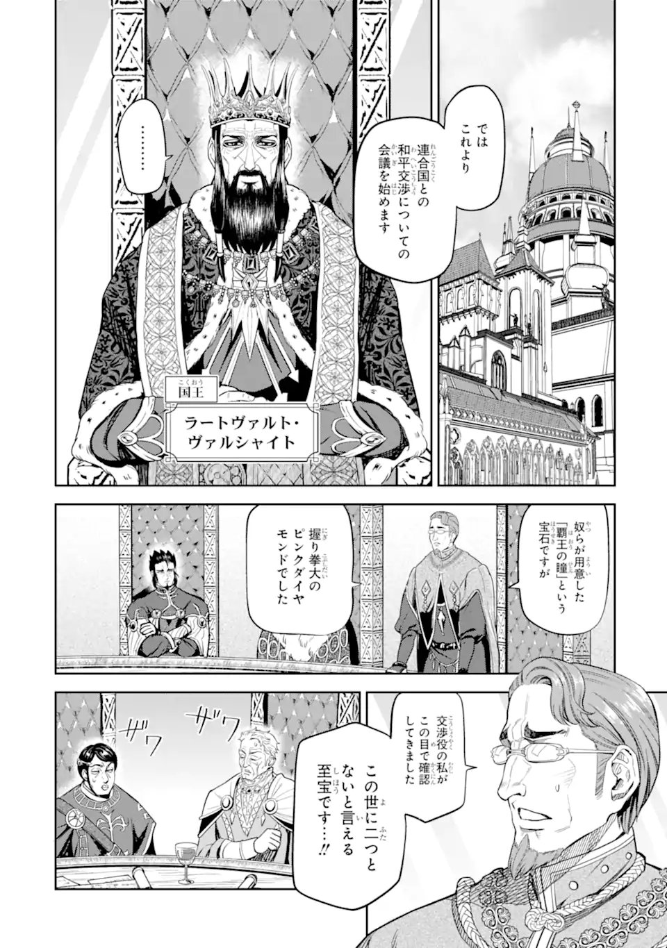 Isekai Toushou no Maken Seisaku-gurashi Chap 13.4 - Next Chap 14.4