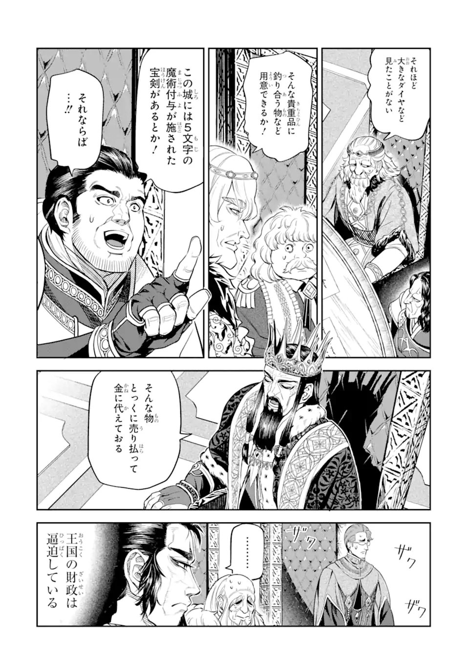 Isekai Toushou no Maken Seisaku-gurashi Chap 13.4 - Next Chap 14.4