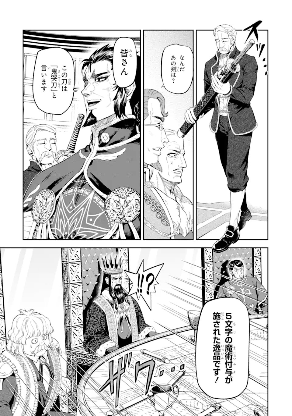 Isekai Toushou no Maken Seisaku-gurashi Chap 13.5 - Next Chap 14.5