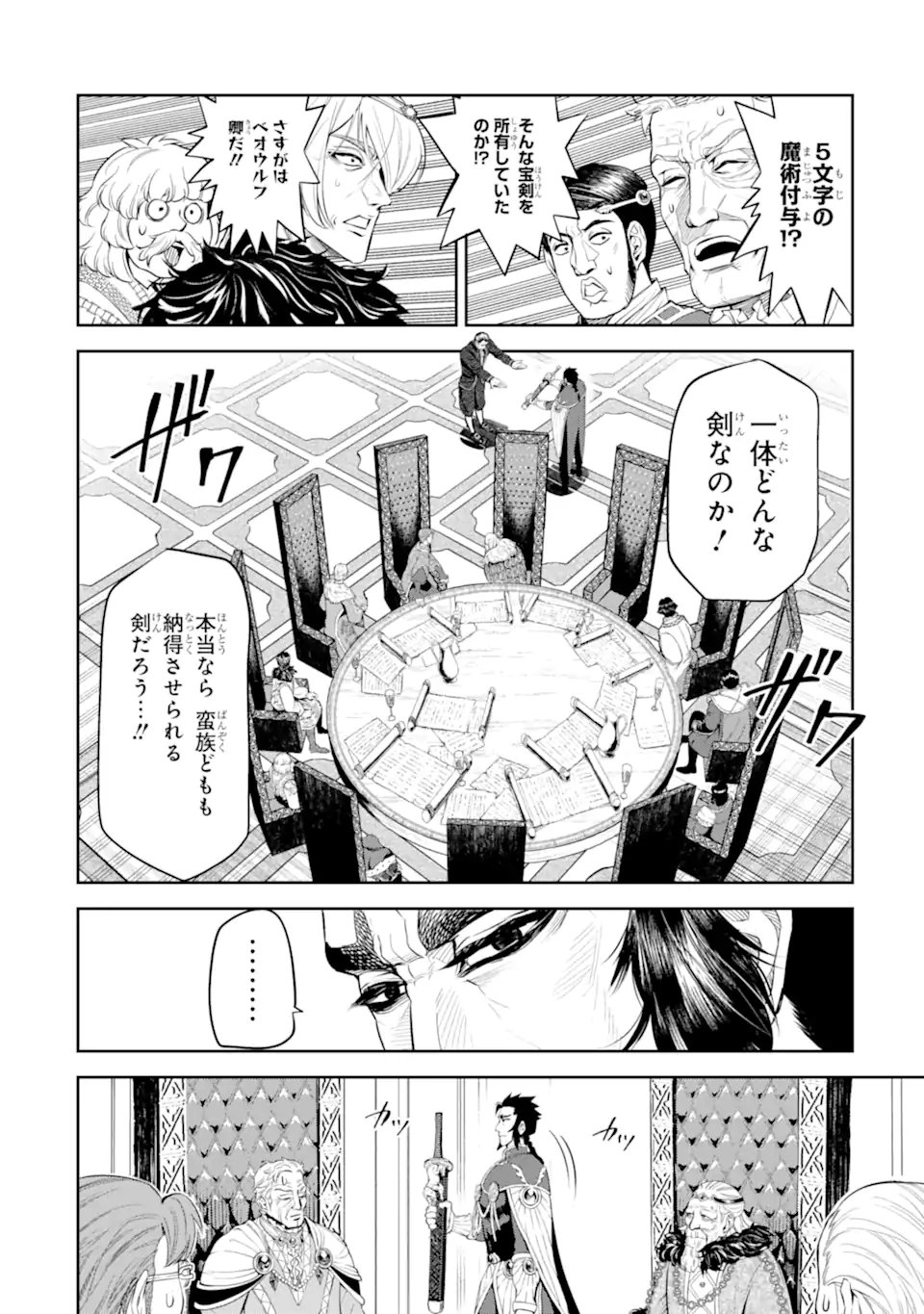 Isekai Toushou no Maken Seisaku-gurashi Chap 13.5 - Next Chap 14.5