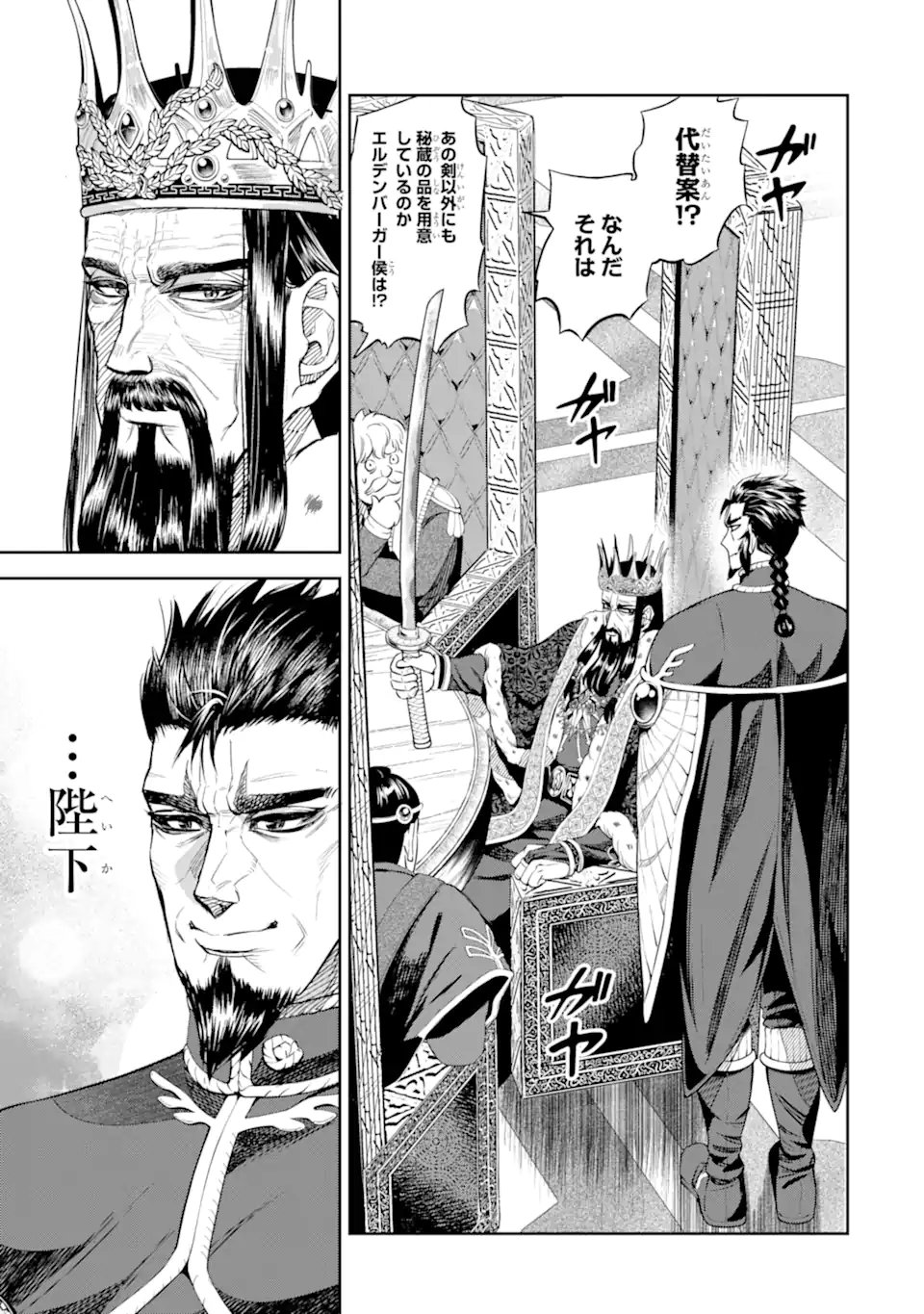 Isekai Toushou no Maken Seisaku-gurashi Chap 13.5 - Next Chap 14.5