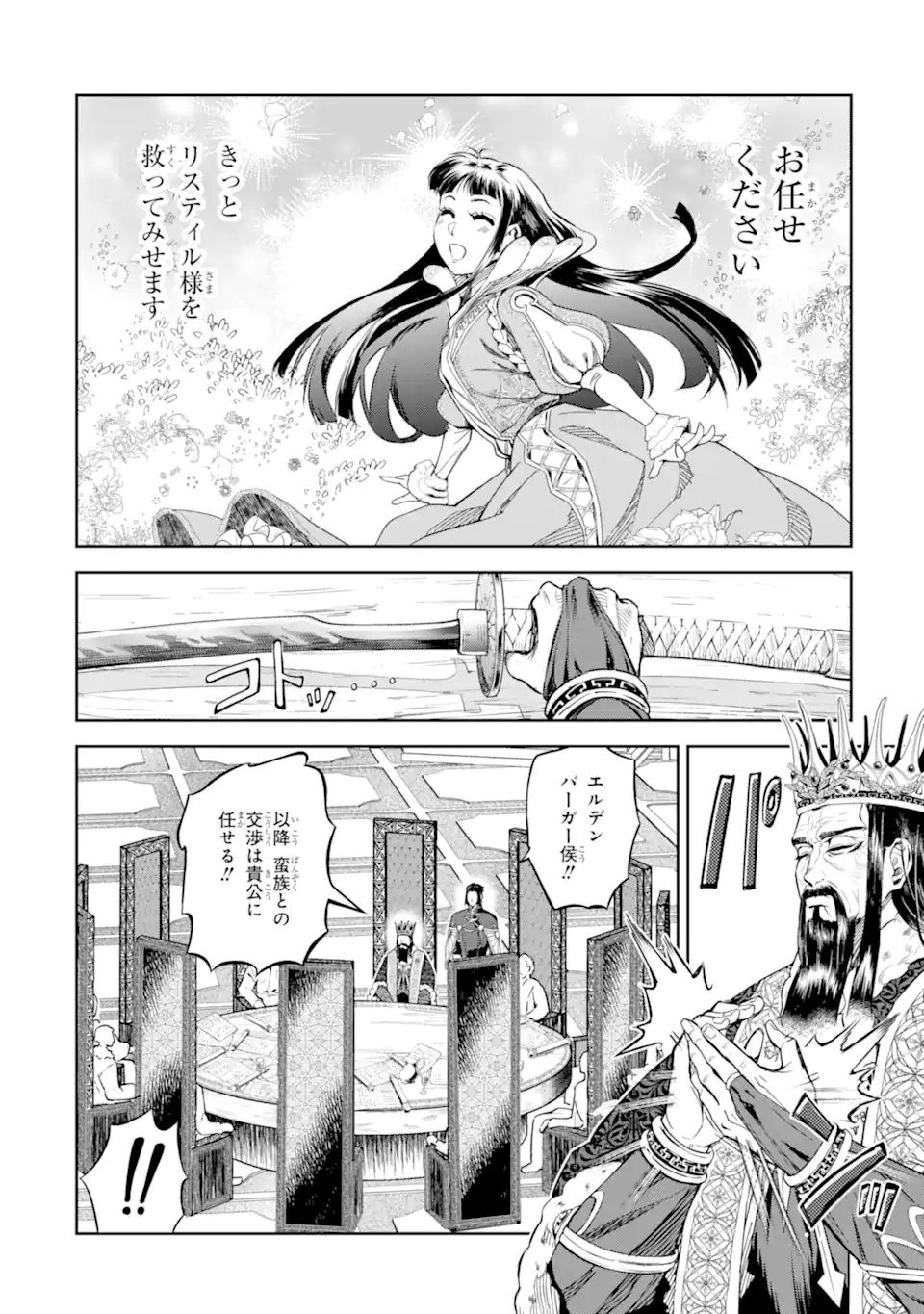 Isekai Toushou no Maken Seisaku-gurashi Chap 13.5 - Next Chap 14.5