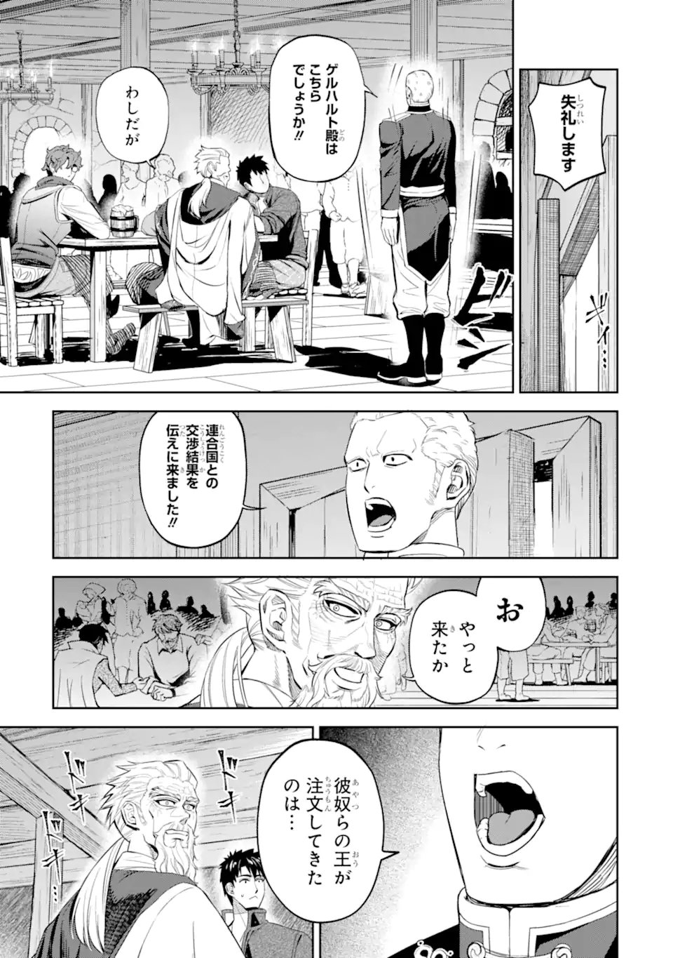 Isekai Toushou no Maken Seisaku-gurashi - Chapter 14.2 - Page 1