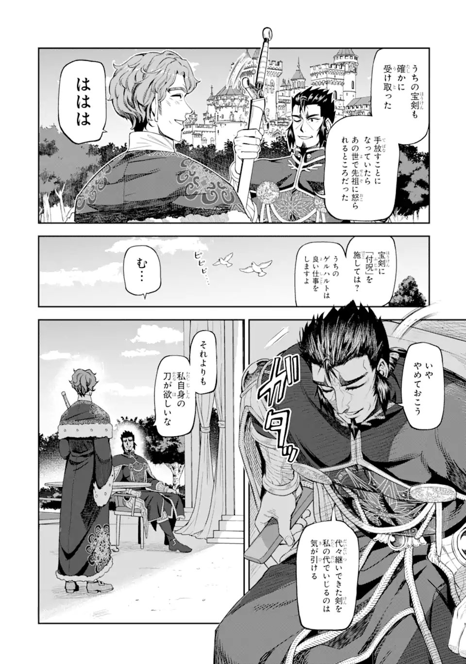 Isekai Toushou no Maken Seisaku-gurashi - Chapter 14.2 - Page 10