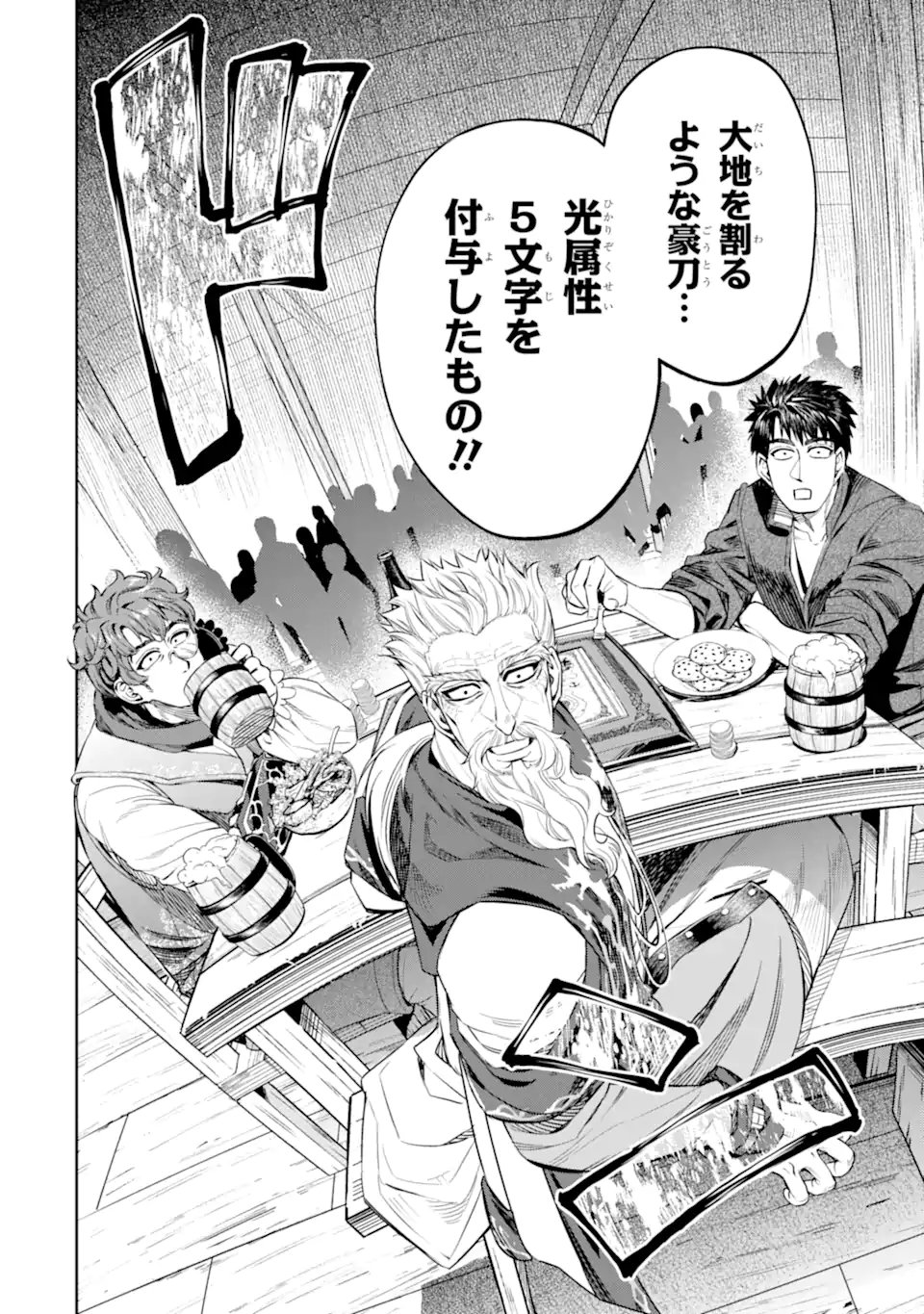 Isekai Toushou no Maken Seisaku-gurashi - Chapter 14.2 - Page 2