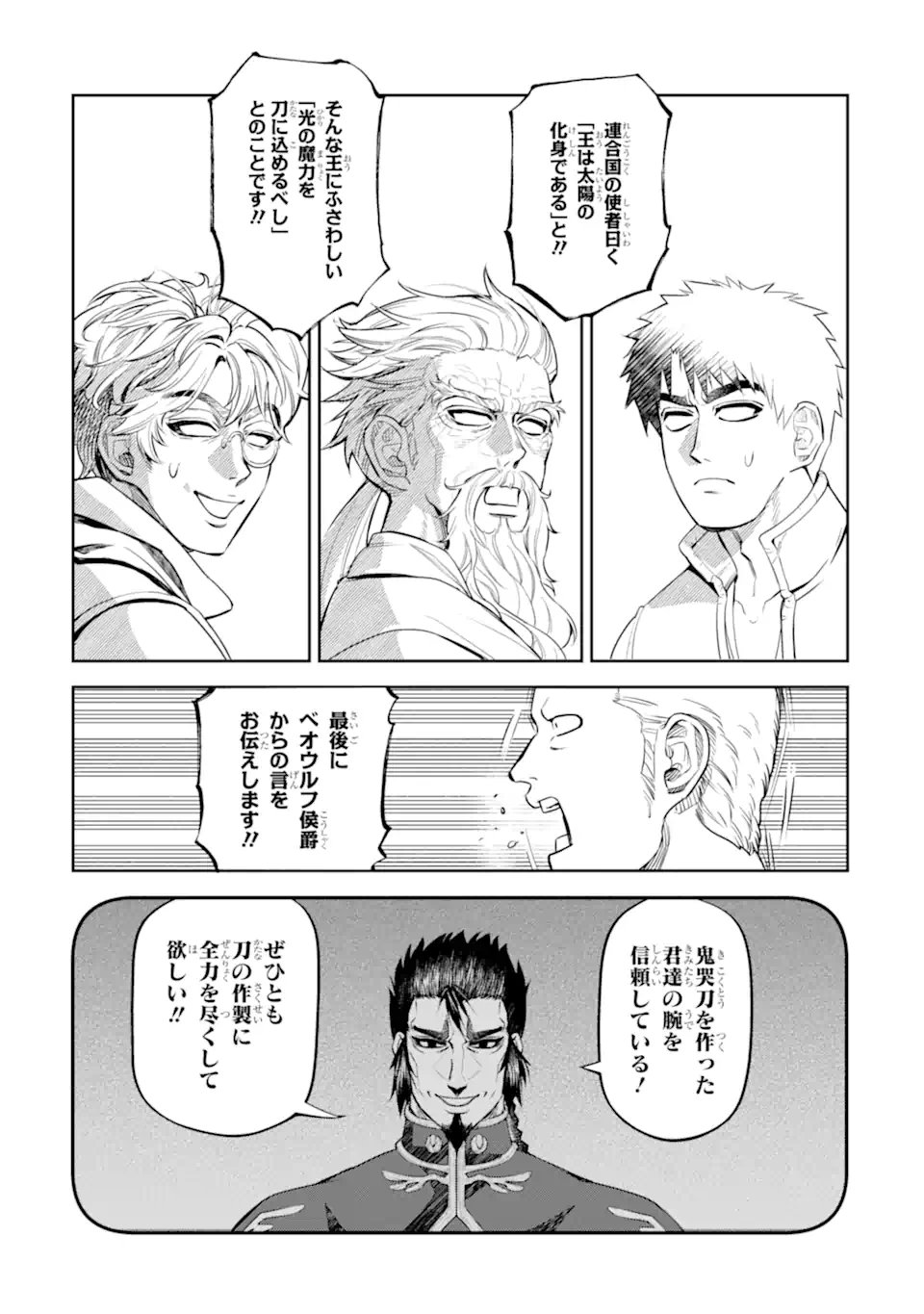 Isekai Toushou no Maken Seisaku-gurashi - Chapter 14.2 - Page 3