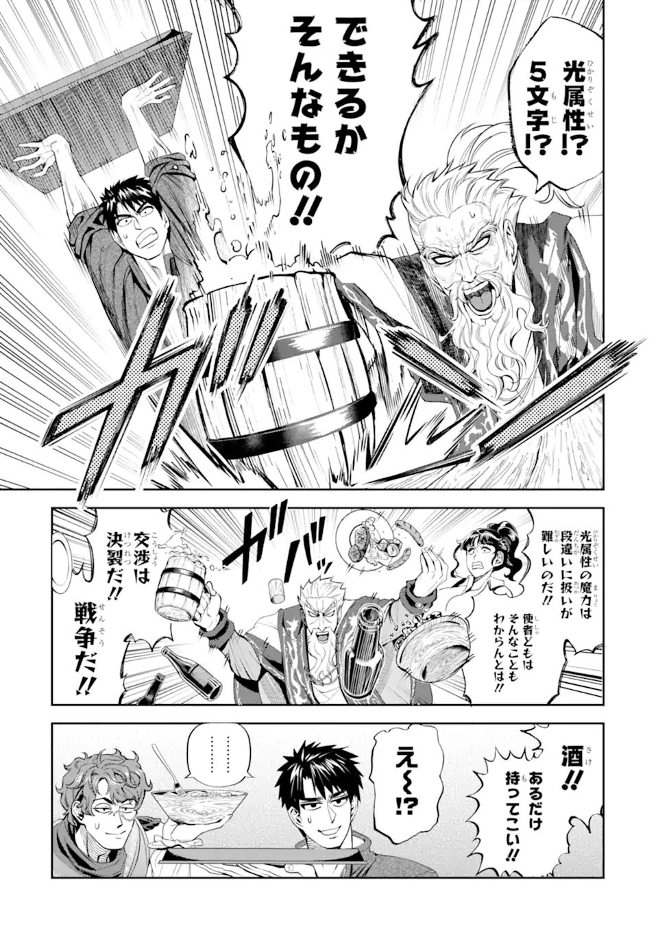 Isekai Toushou no Maken Seisaku-gurashi - Chapter 14.2 - Page 5