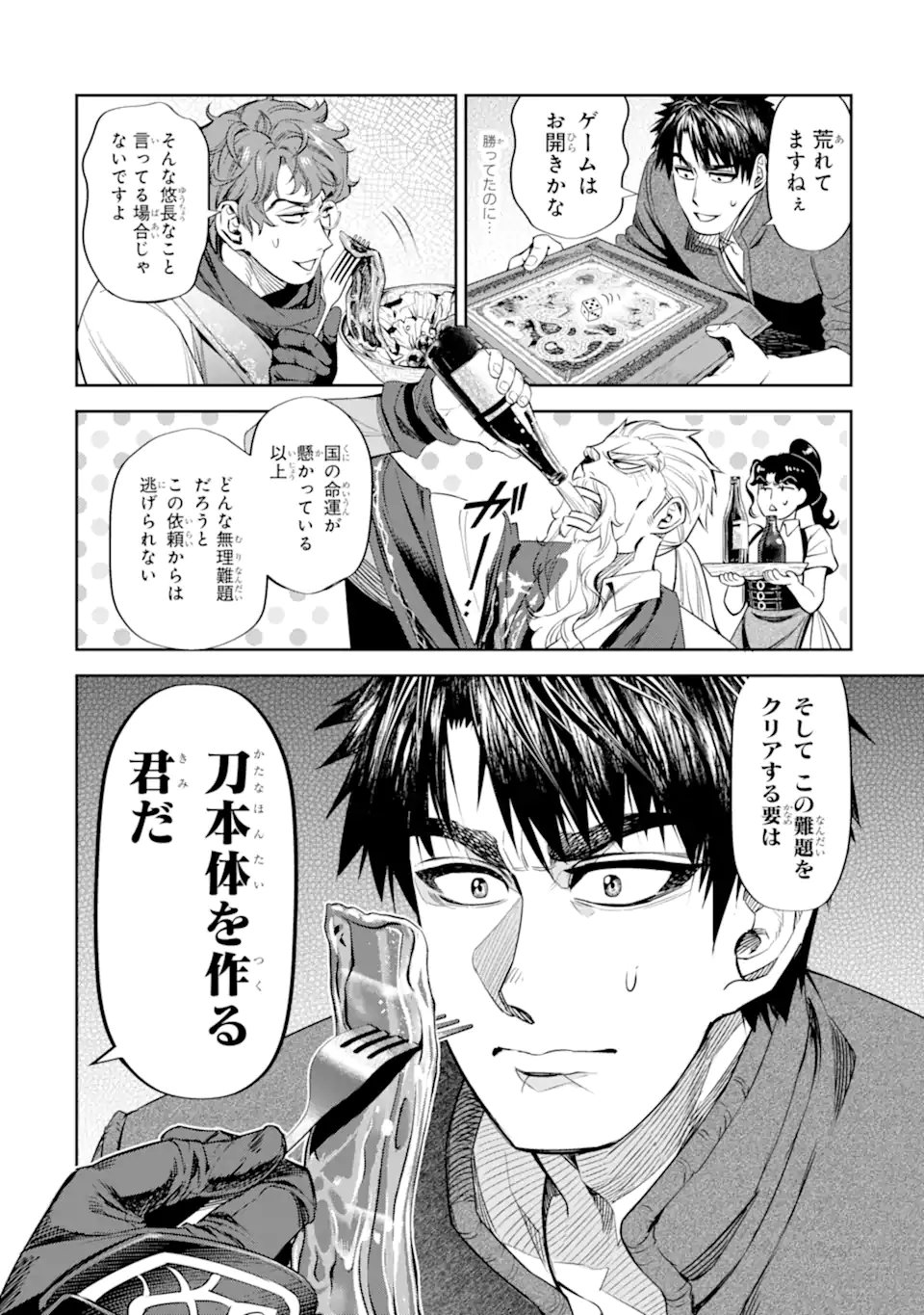 Isekai Toushou no Maken Seisaku-gurashi - Chapter 14.2 - Page 6