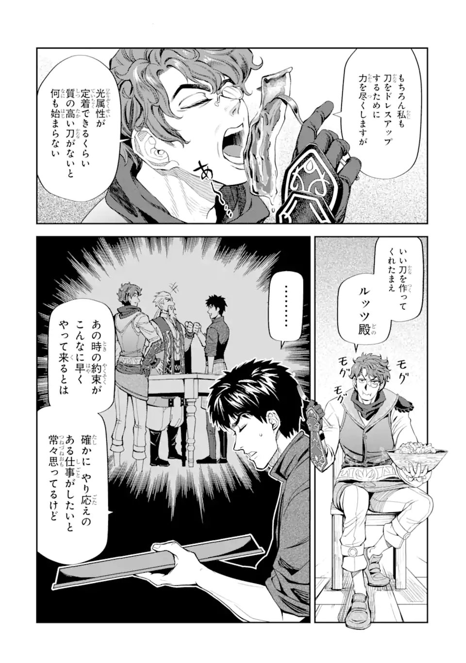 Isekai Toushou no Maken Seisaku-gurashi - Chapter 14.2 - Page 7