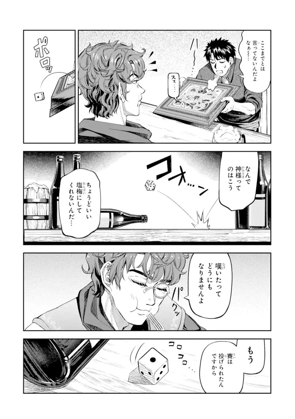 Isekai Toushou no Maken Seisaku-gurashi - Chapter 14.2 - Page 8