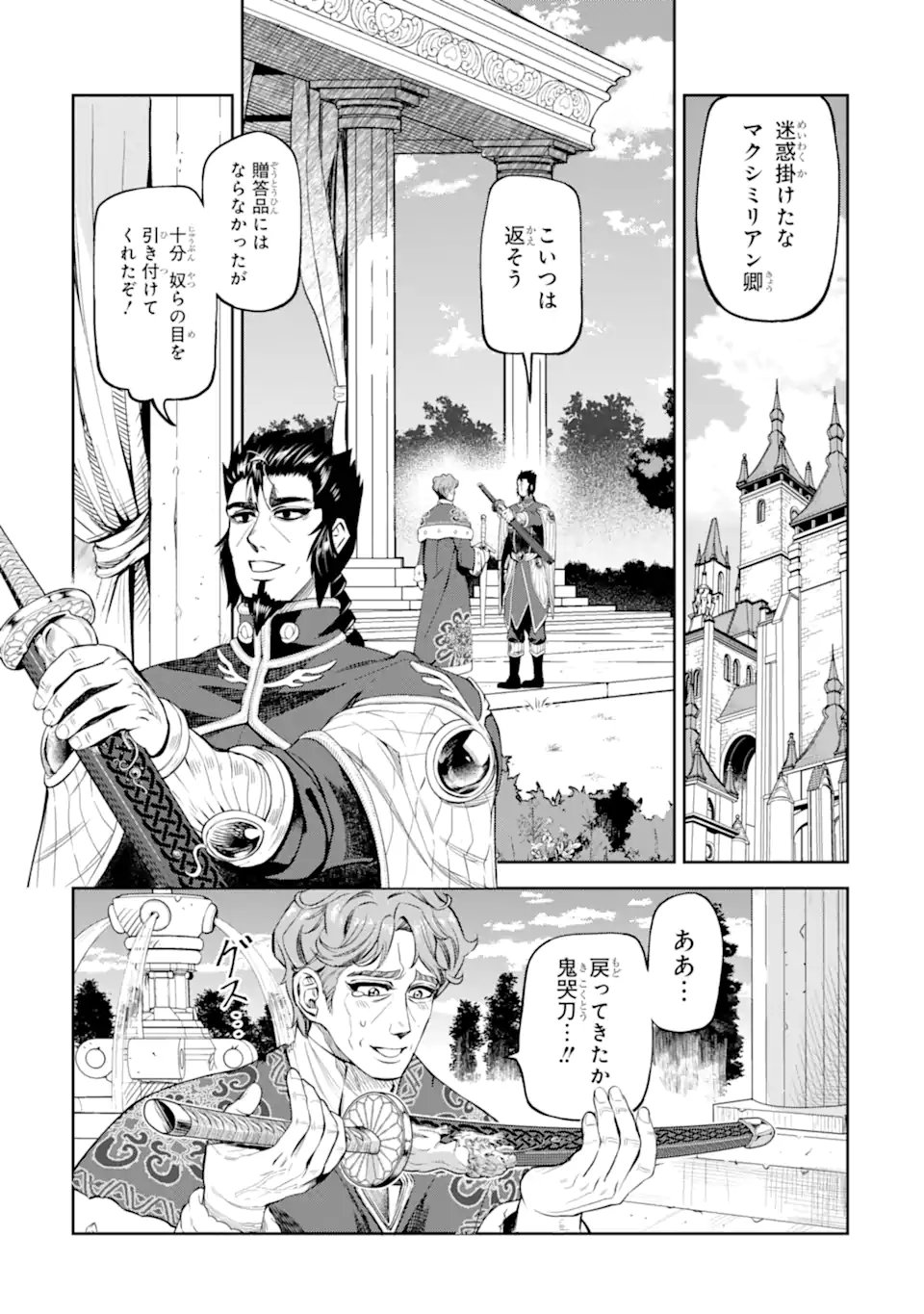 Isekai Toushou no Maken Seisaku-gurashi - Chapter 14.2 - Page 9