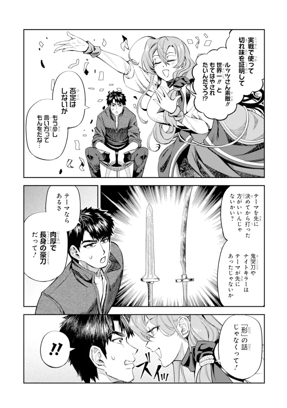 Isekai Toushou no Maken Seisaku-gurashi - Chapter 14.3 - Page 10