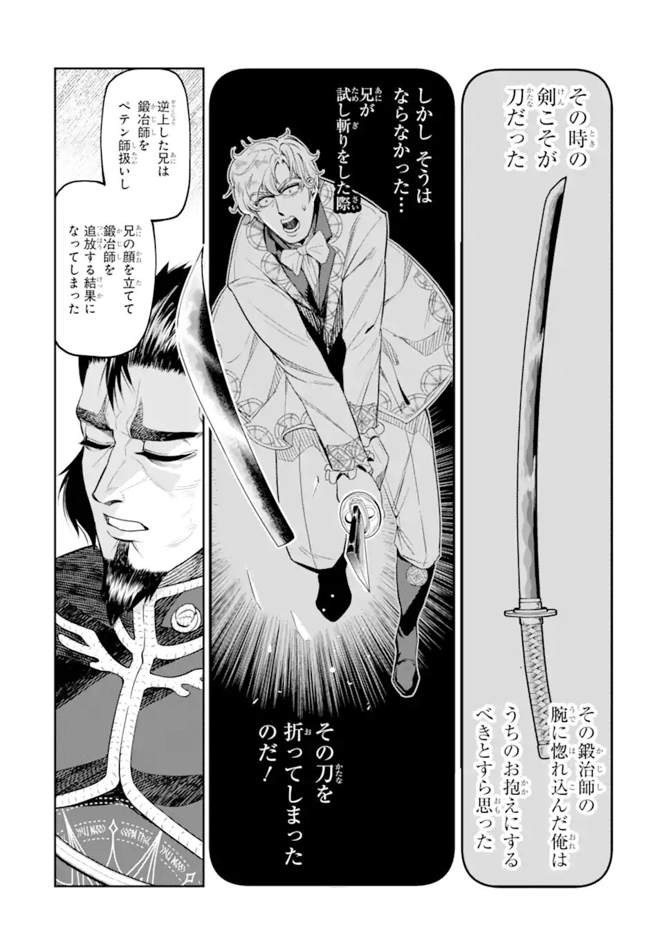 Isekai Toushou no Maken Seisaku-gurashi - Chapter 14.3 - Page 2