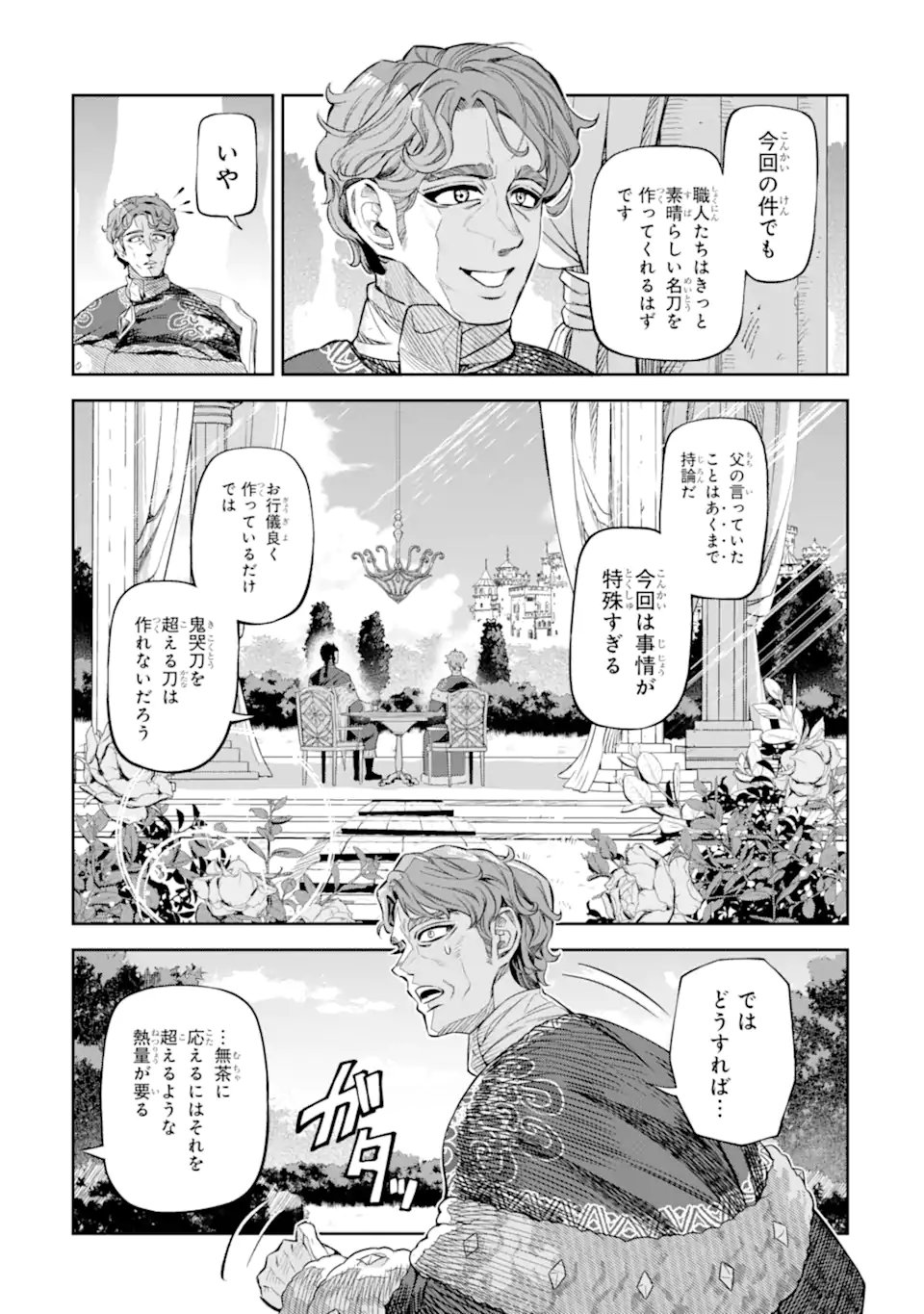 Isekai Toushou no Maken Seisaku-gurashi - Chapter 14.3 - Page 5