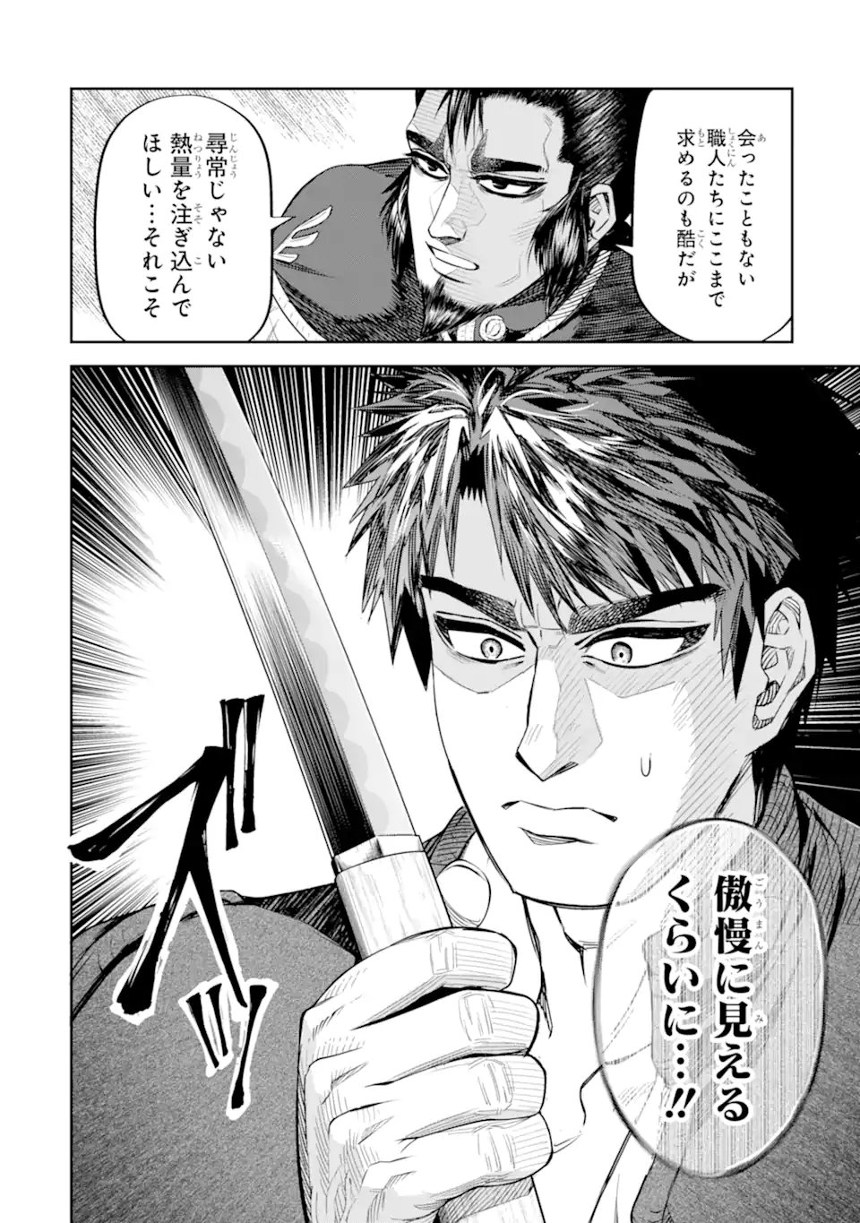 Isekai Toushou no Maken Seisaku-gurashi - Chapter 14.3 - Page 6