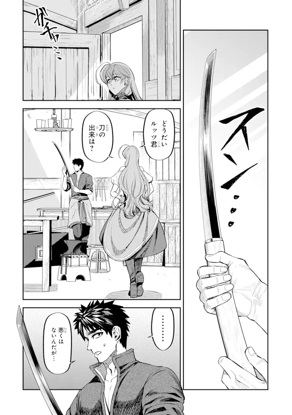 Isekai Toushou no Maken Seisaku-gurashi - Chapter 14.3 - Page 7