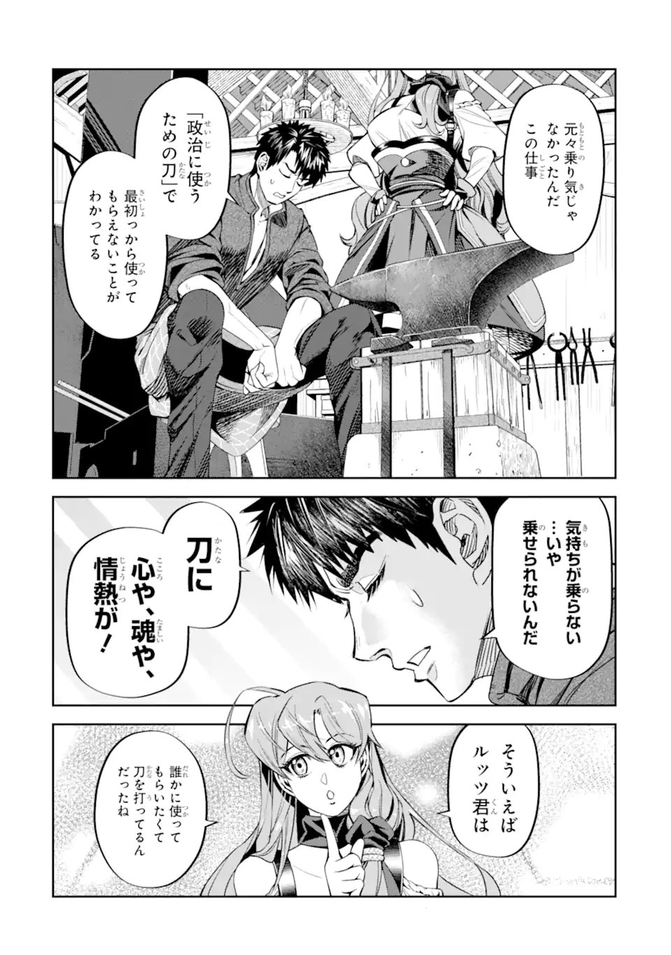 Isekai Toushou no Maken Seisaku-gurashi - Chapter 14.3 - Page 9