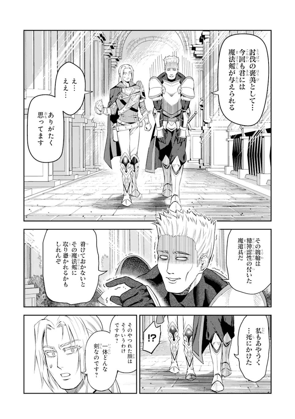 Isekai Toushou no Maken Seisaku-gurashi - Chapter 3.2 - Page 5