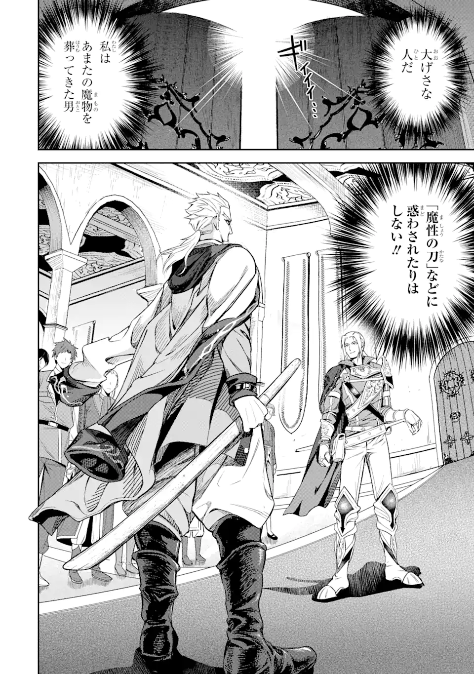 Isekai Toushou no Maken Seisaku-gurashi - Chapter 3.2 - Page 8