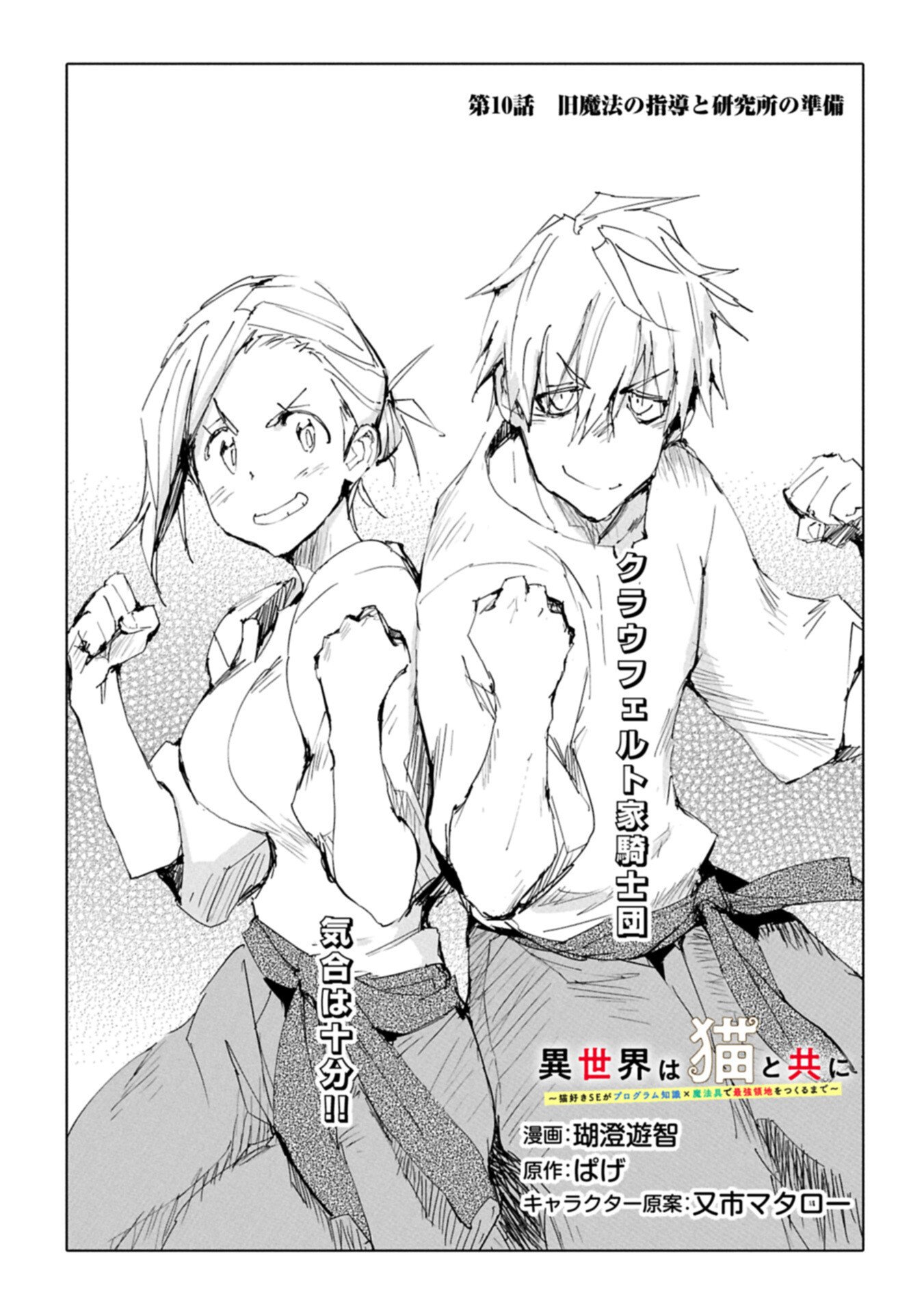 Isekai wa Neko to Tomo ni - Chapter 10.1 - Page 1