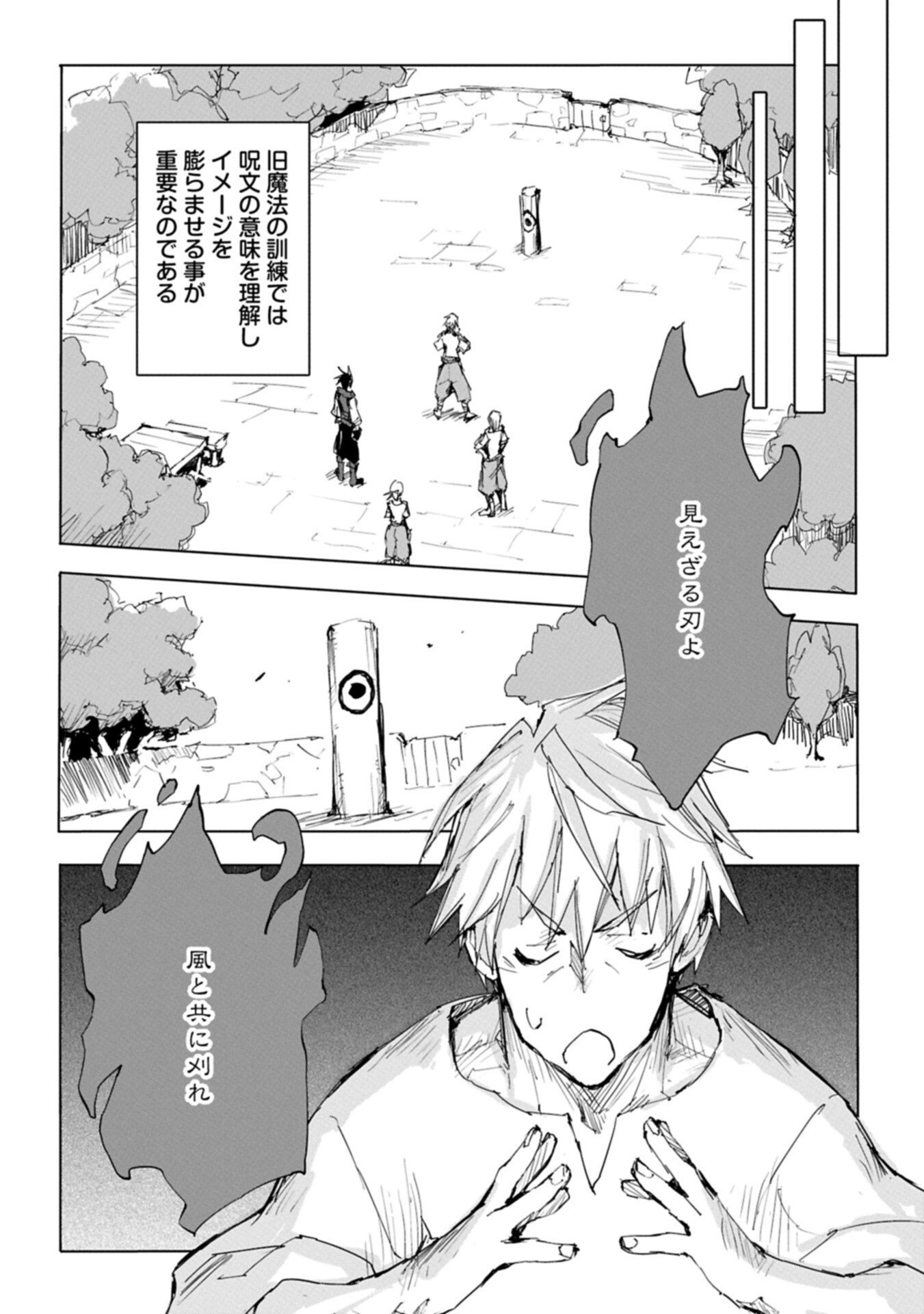 Isekai wa Neko to Tomo ni - Chapter 10.1 - Page 2