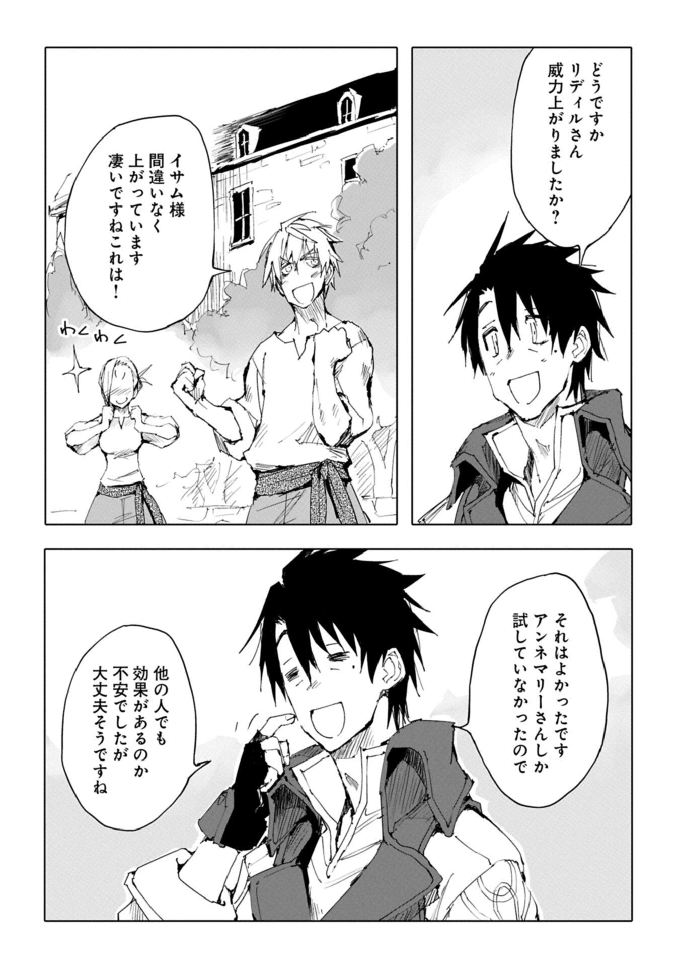 Isekai wa Neko to Tomo ni - Chapter 10.1 - Page 4