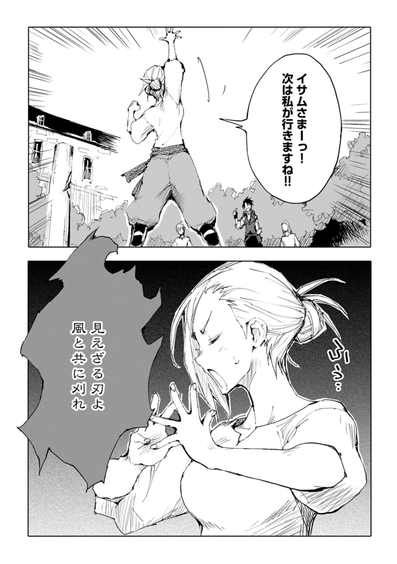 Isekai wa Neko to Tomo ni - Chapter 10.1 - Page 5