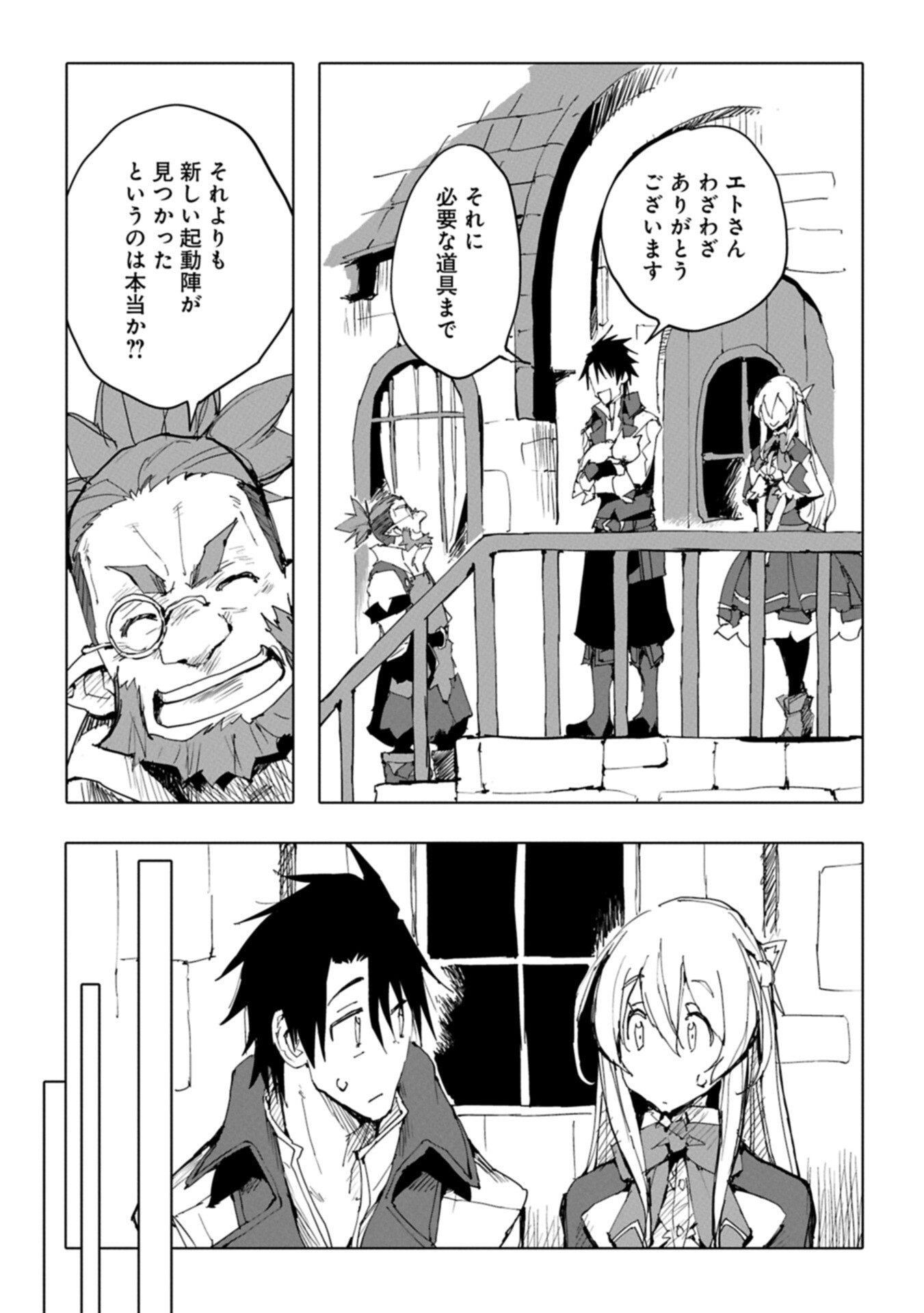 Isekai wa Neko to Tomo ni - Chapter 10.2 - Page 1