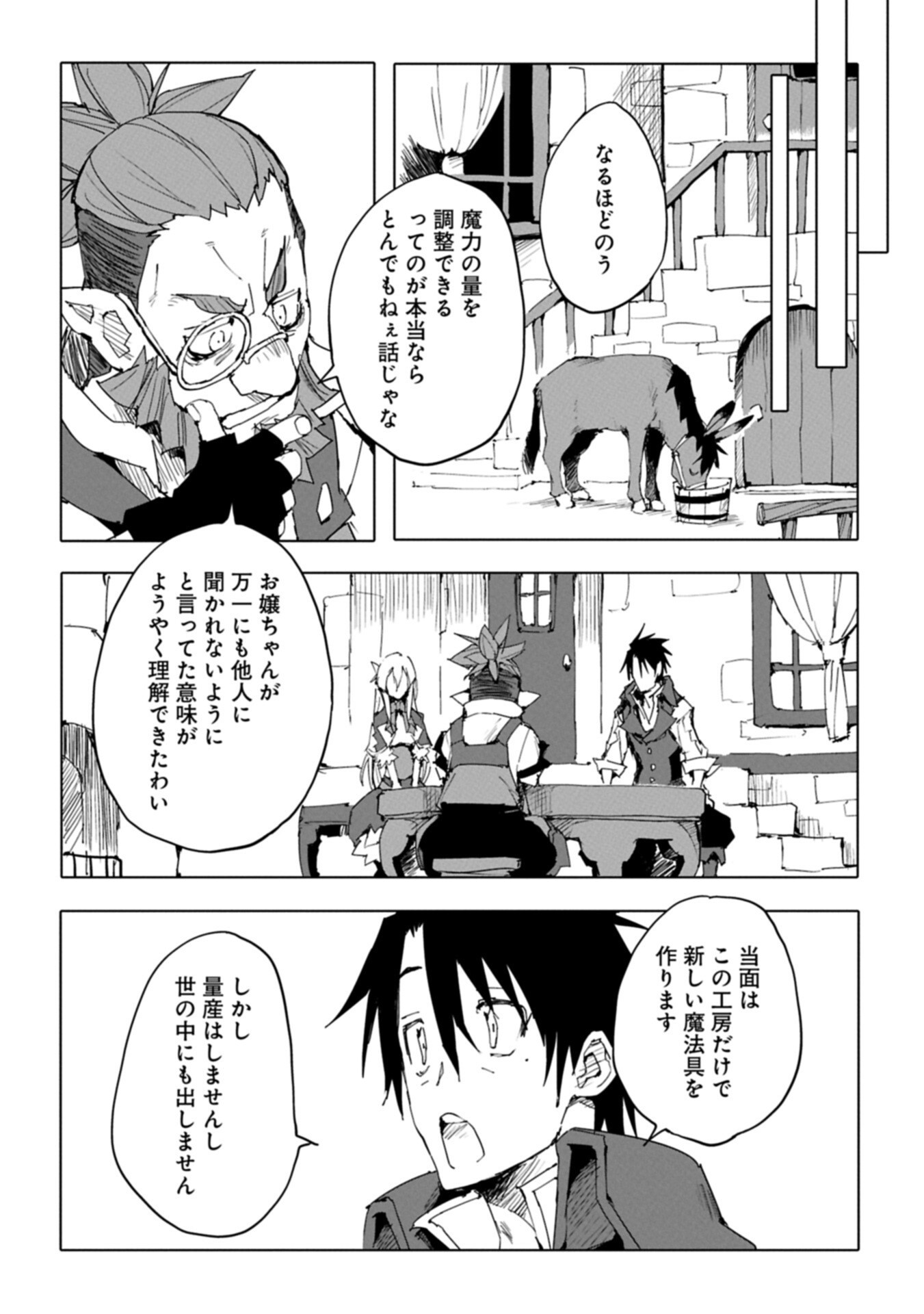 Isekai wa Neko to Tomo ni - Chapter 10.2 - Page 10