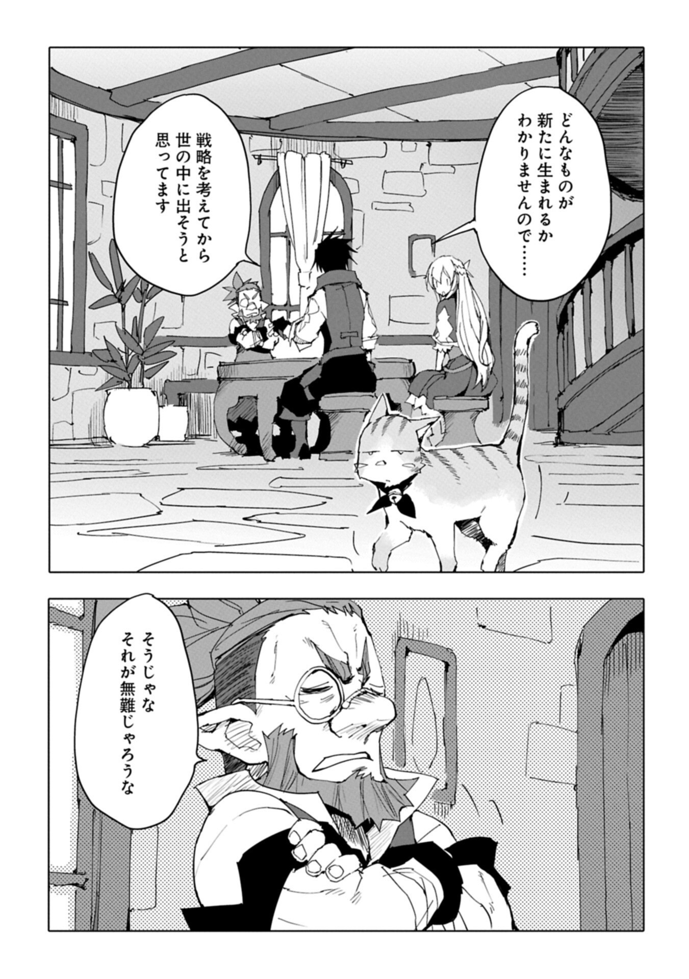 Isekai wa Neko to Tomo ni - Chapter 10.2 - Page 11