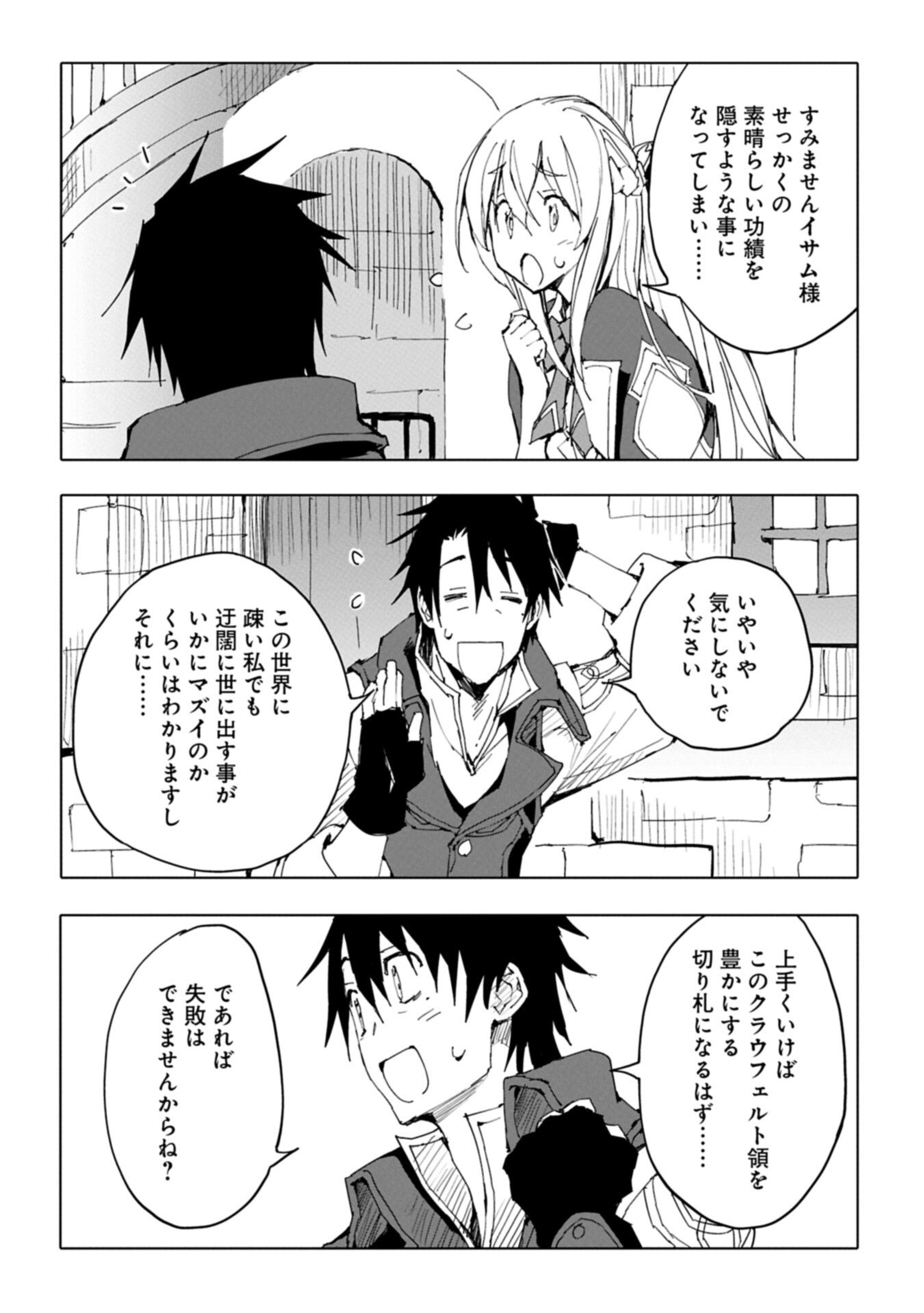 Isekai wa Neko to Tomo ni - Chapter 10.2 - Page 12