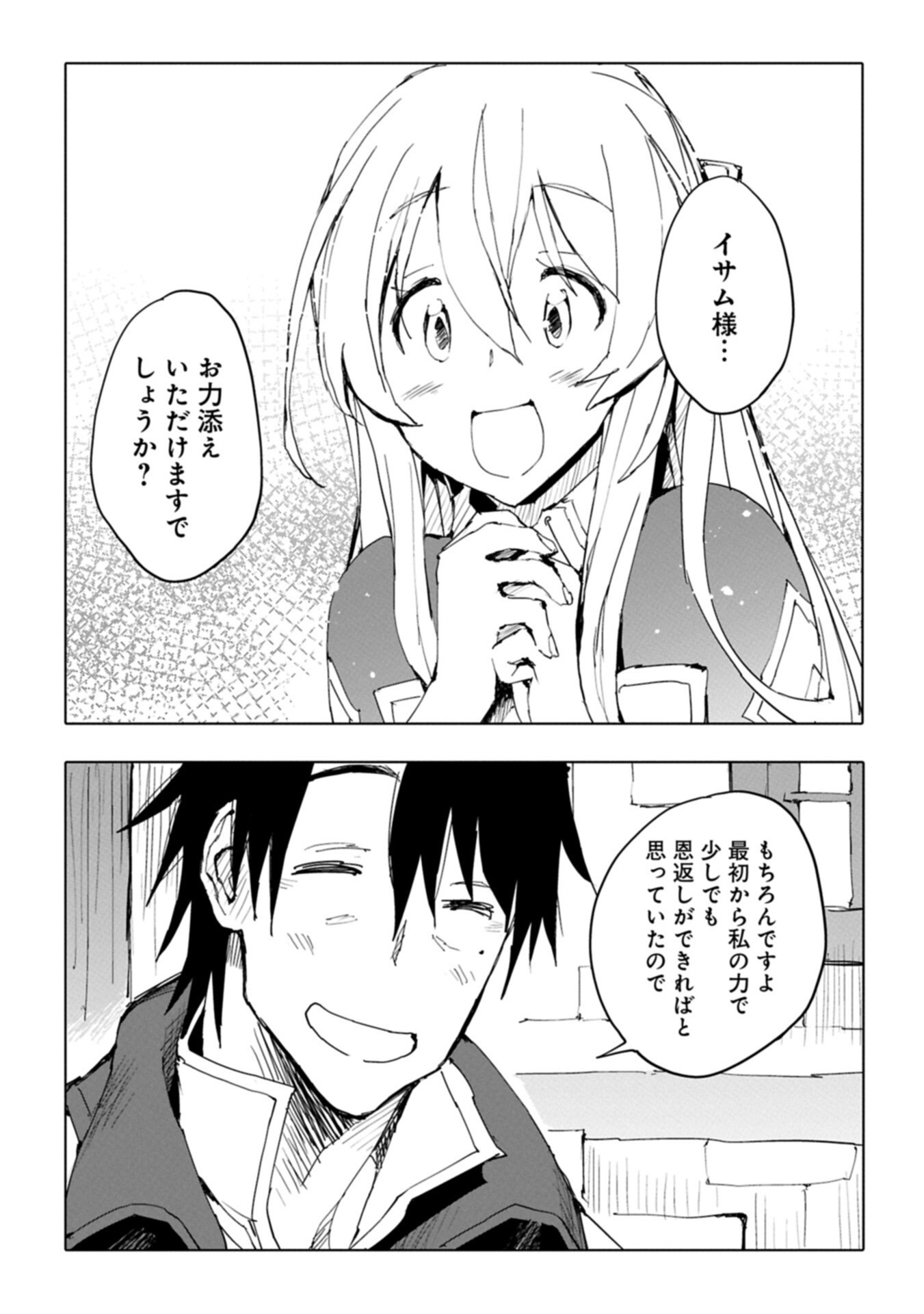 Isekai wa Neko to Tomo ni - Chapter 10.2 - Page 13