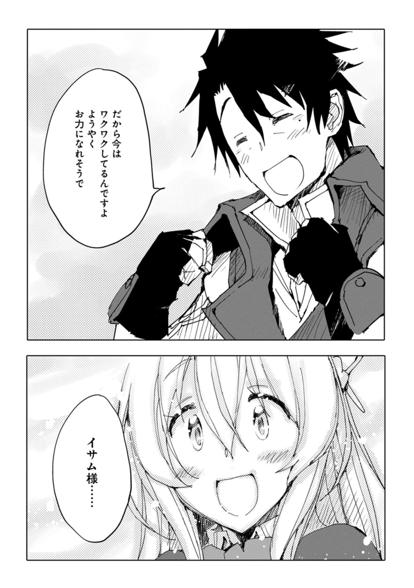 Isekai wa Neko to Tomo ni - Chapter 10.2 - Page 14