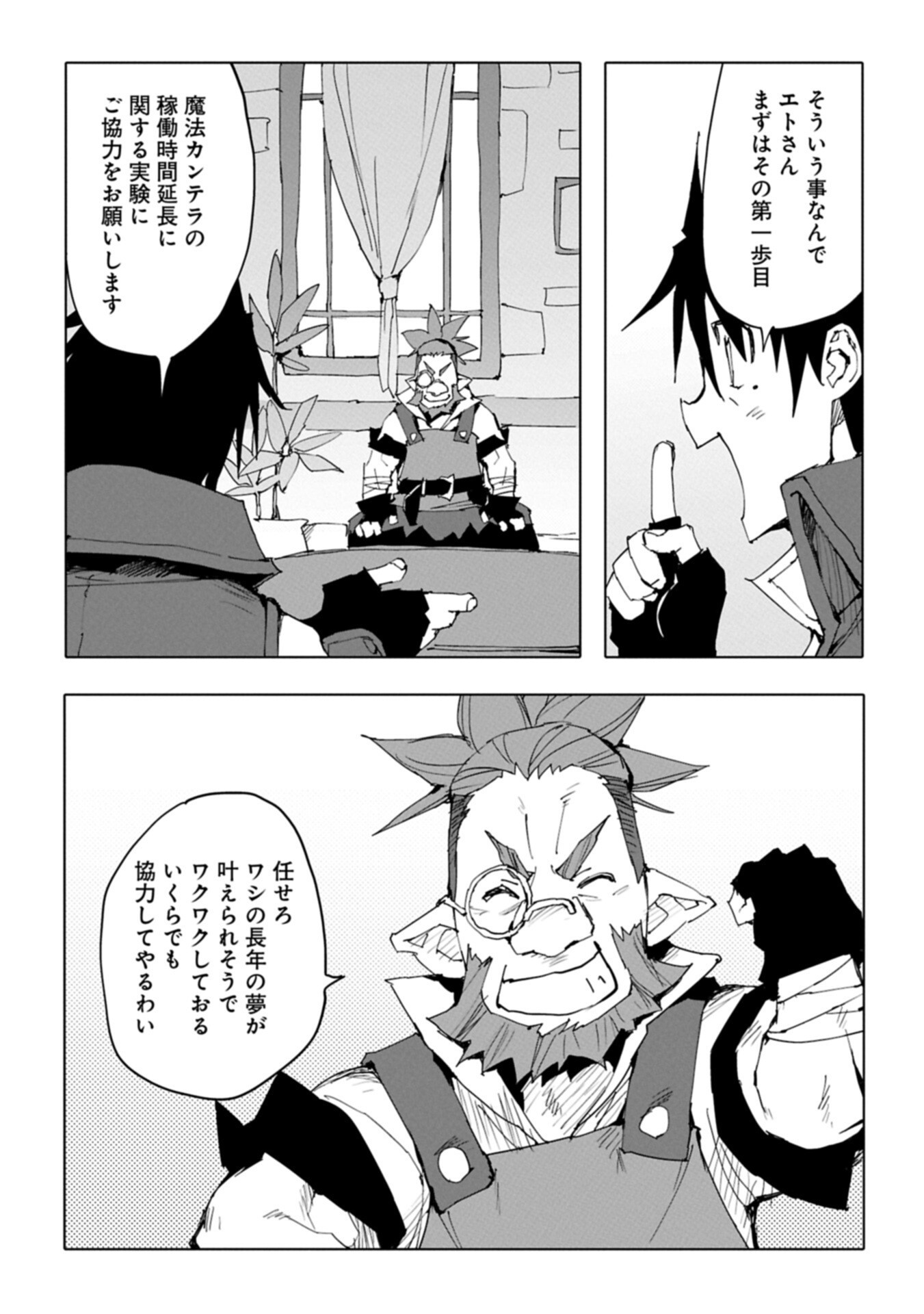 Isekai wa Neko to Tomo ni - Chapter 10.2 - Page 15