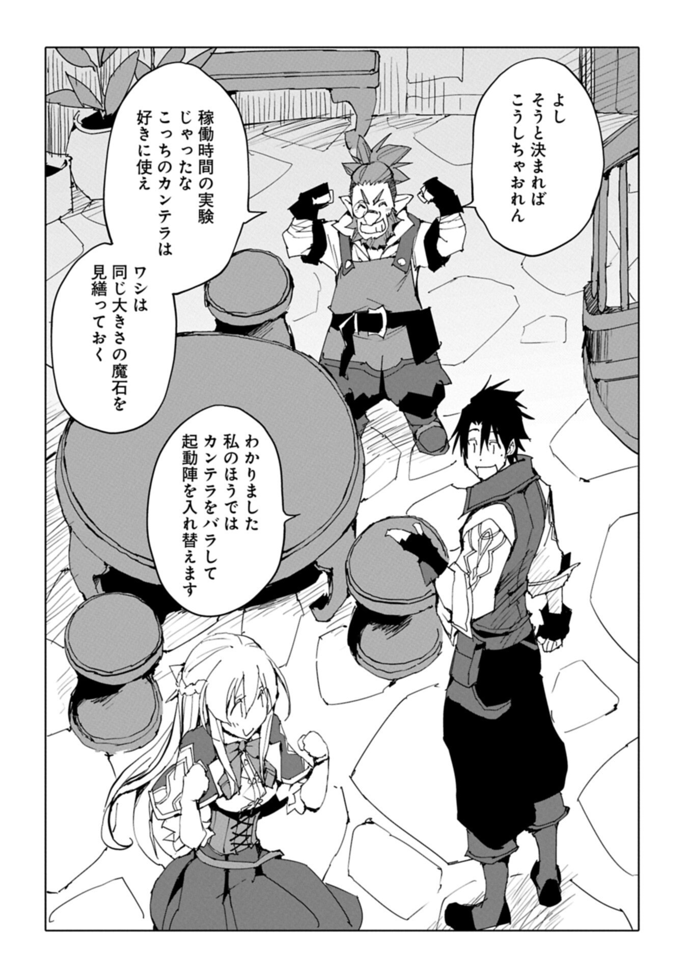 Isekai wa Neko to Tomo ni - Chapter 10.2 - Page 16